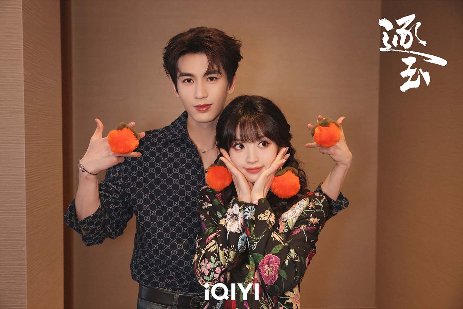 《逐玉》張凌赫（左）、田曦薇柿柿如意合照。iQIYI愛奇藝國際版提供