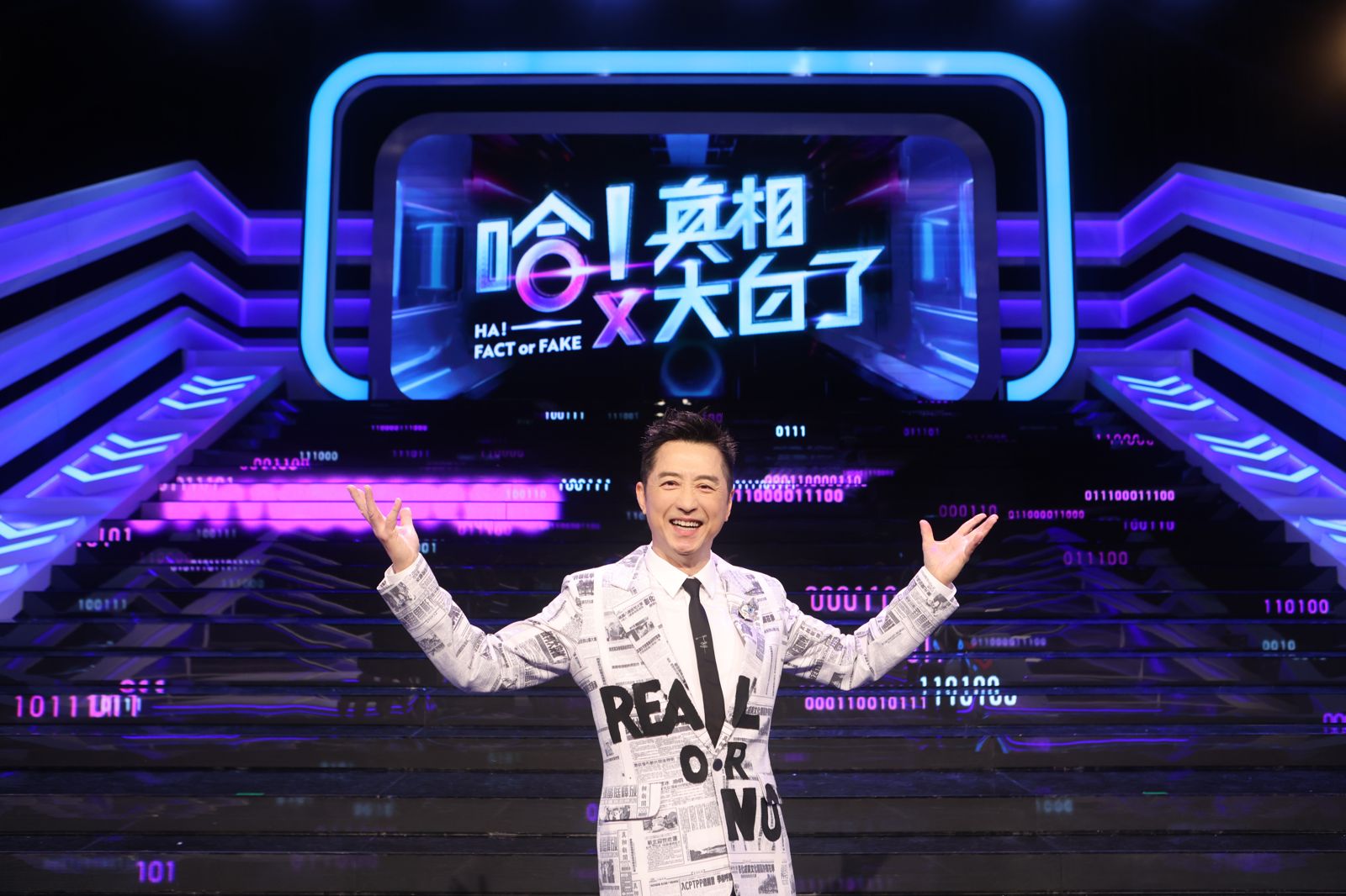 哈林睽違11年再戰棚內節目!《哈!真相大白了》用笑聲揭穿假訊息