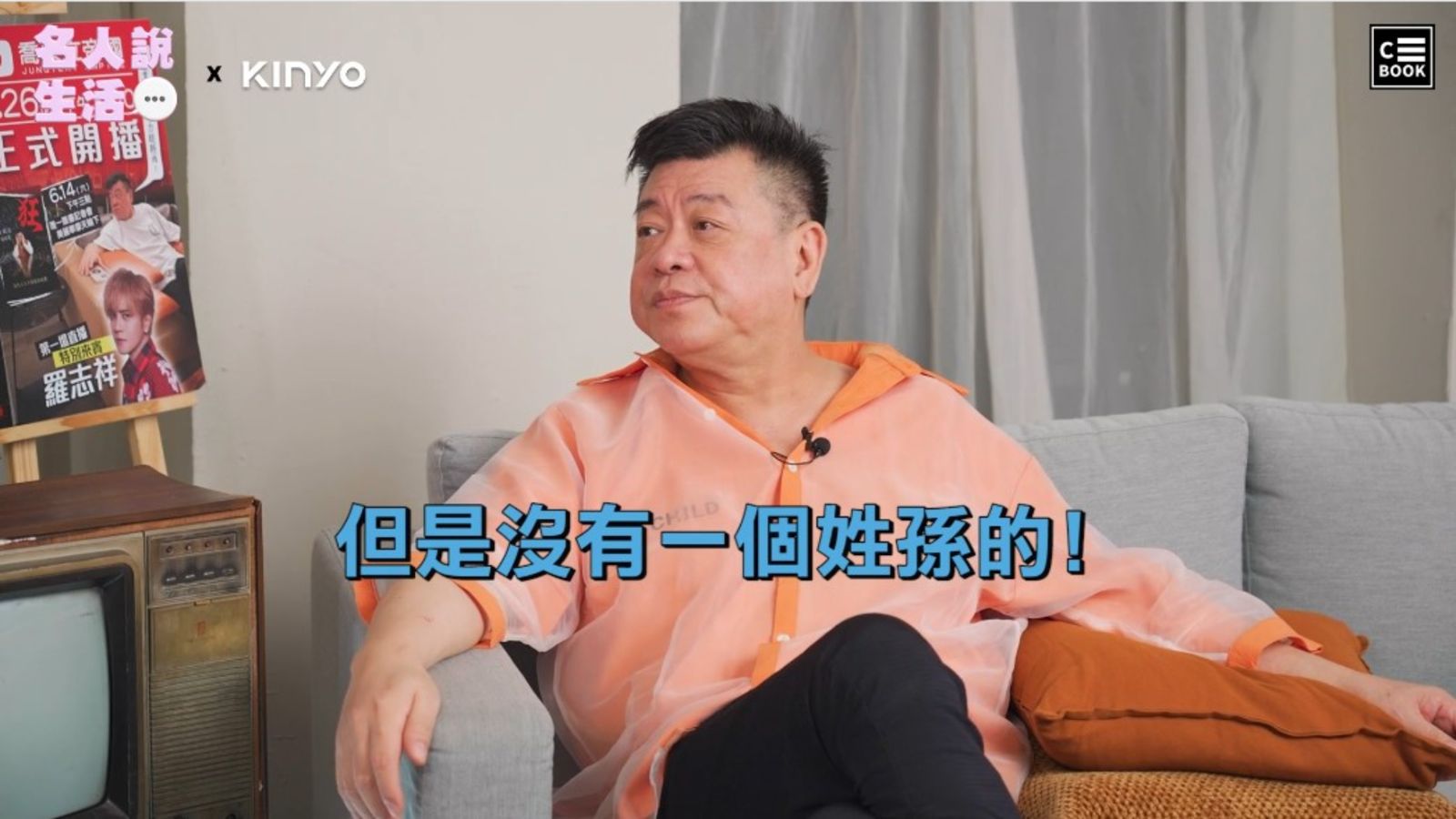 孫德榮坦言遺產沒有留給孫家人。CBOOK提供