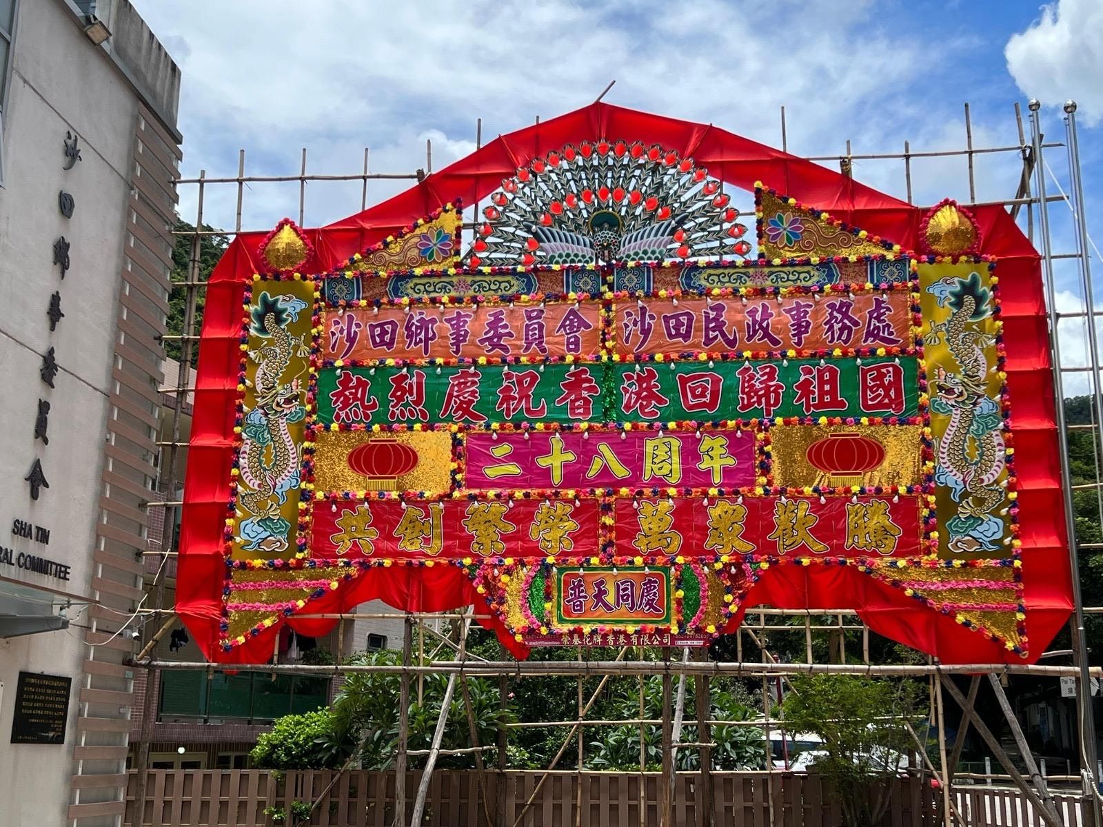 香港沙田區慶祝回歸中國28周年，豎立慶祝牌樓。圖片取自香港特區網站