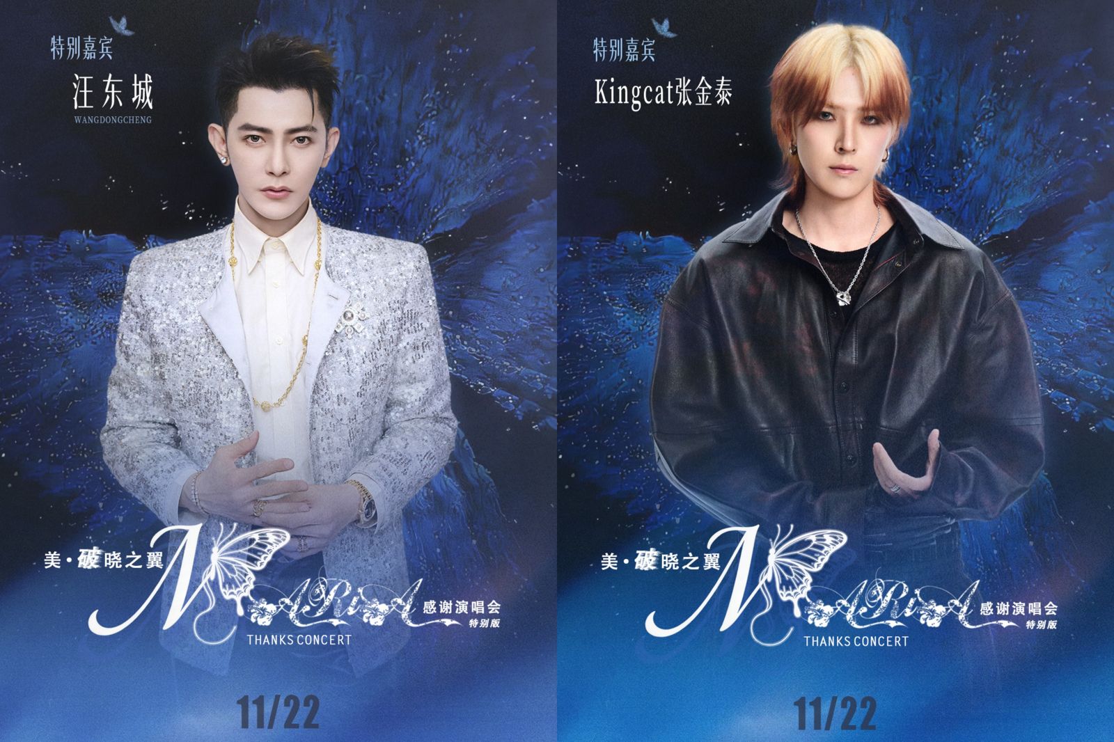 美依禮芽週六的演唱會找來汪東城及網路歌手Kingcat張金泰當嘉賓。翻攝微博@MARiA_GARNiDELiA