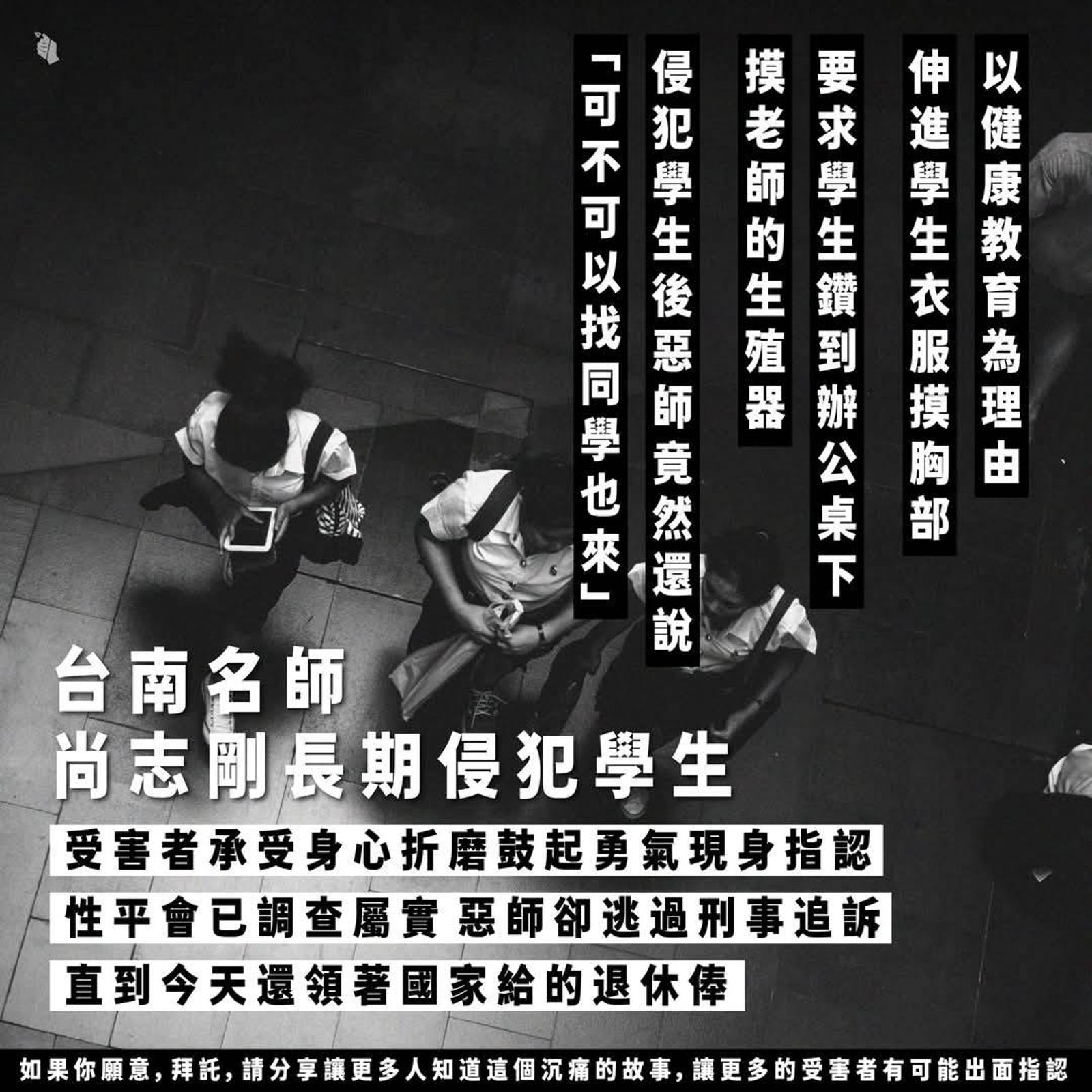 台南變態狼師尚志剛性侵11女童還玩3P 更一審下場出爐