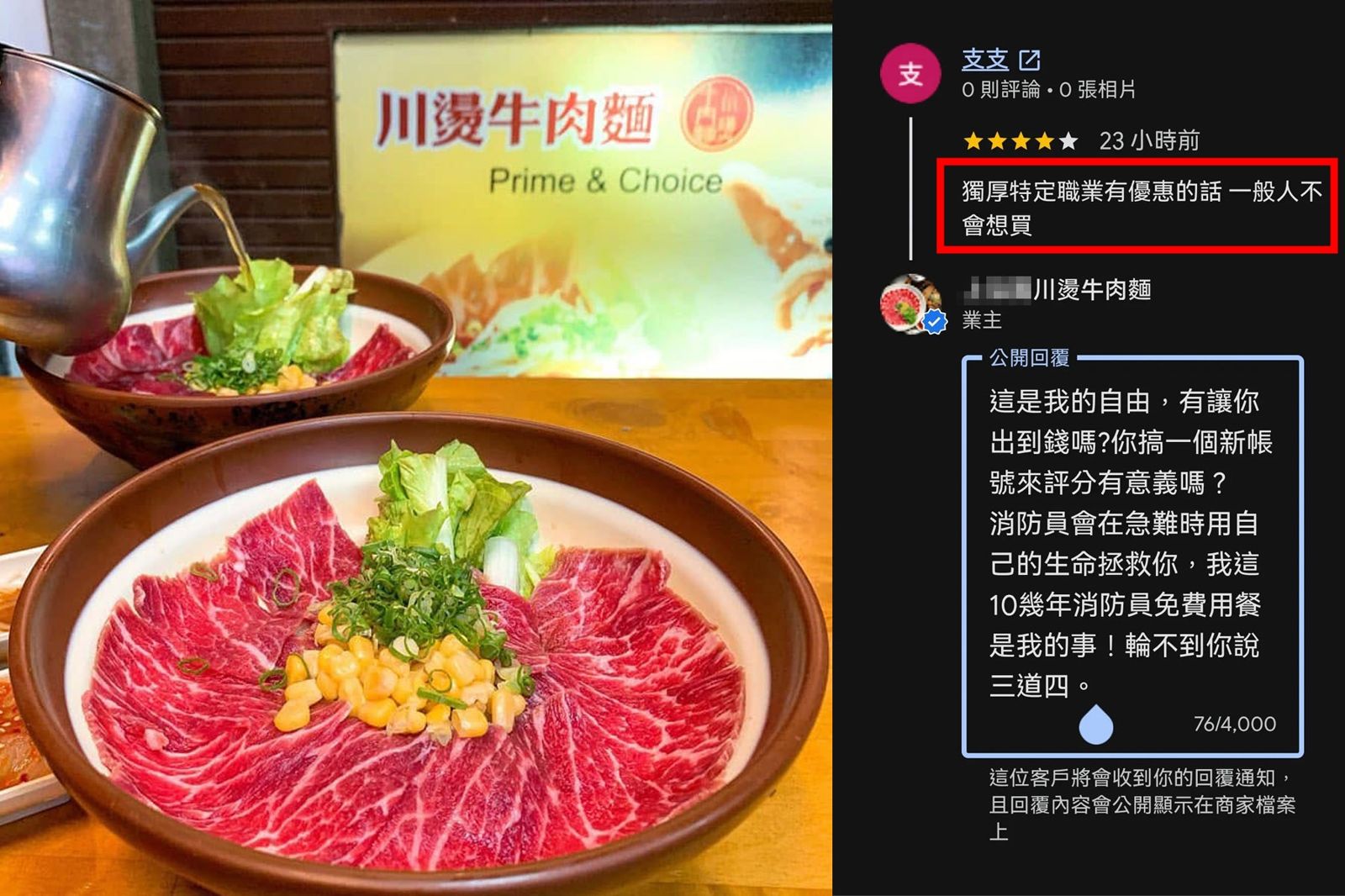 有網友在Google評論留言「獨厚特定職業有優惠的話,一般人不會想買」,業者回嗆「這是我的自由」。圖/翻攝threads bestbeefnoodles、Google評論