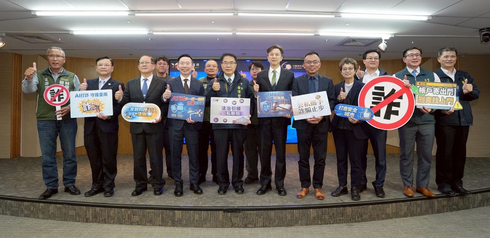 中信銀行攜手臺南市政府舉辦「AI 防詐再升級 金融科技ATM打詐新防線」記者會。臺南市市長黃偉哲（前排左五）、金管會副主委陳彥良（前排右六）、中信銀行總經理楊銘祥（前排左四）及中信育樂董事長陳國恩（前排左三）、臺南地方檢察署檢察長鍾和憲（前排右五）、臺南市調查處處長高吉川（前排左二）共同合影。圖／中信銀行提供 