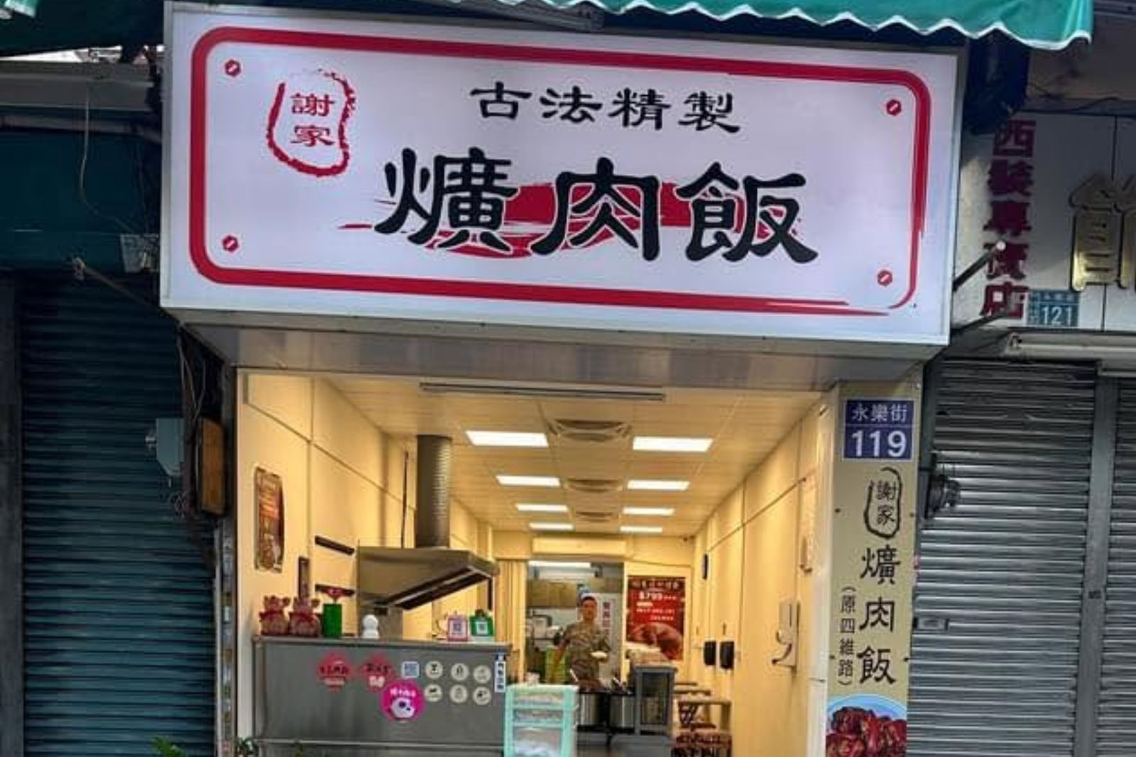 彰化35年名店驚傳熄燈!「謝家爌肉飯」宣布永久歇業 在地人不捨