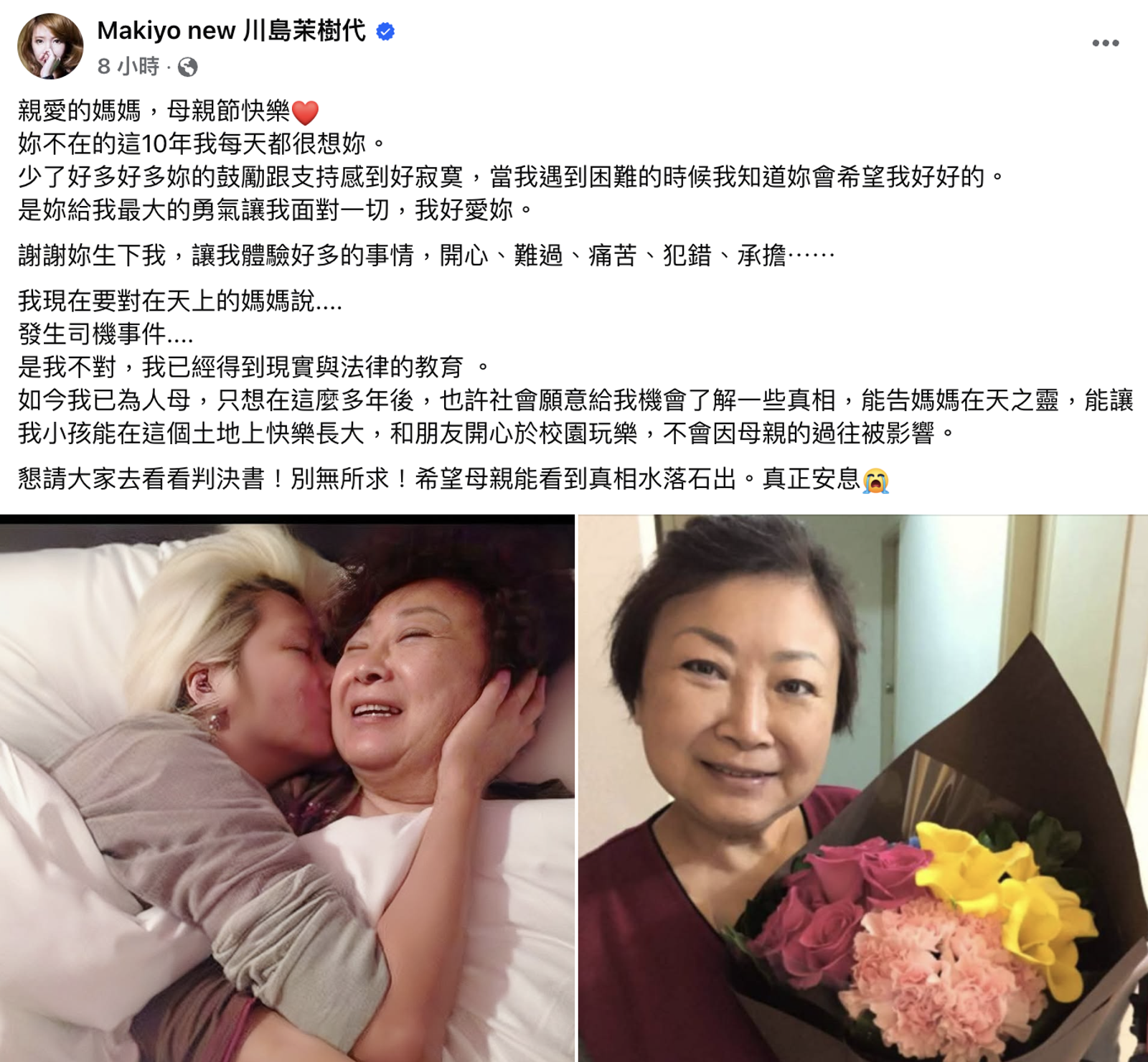 Makiyo母親節發文。翻攝Makiyo new 川島茉樹代臉書