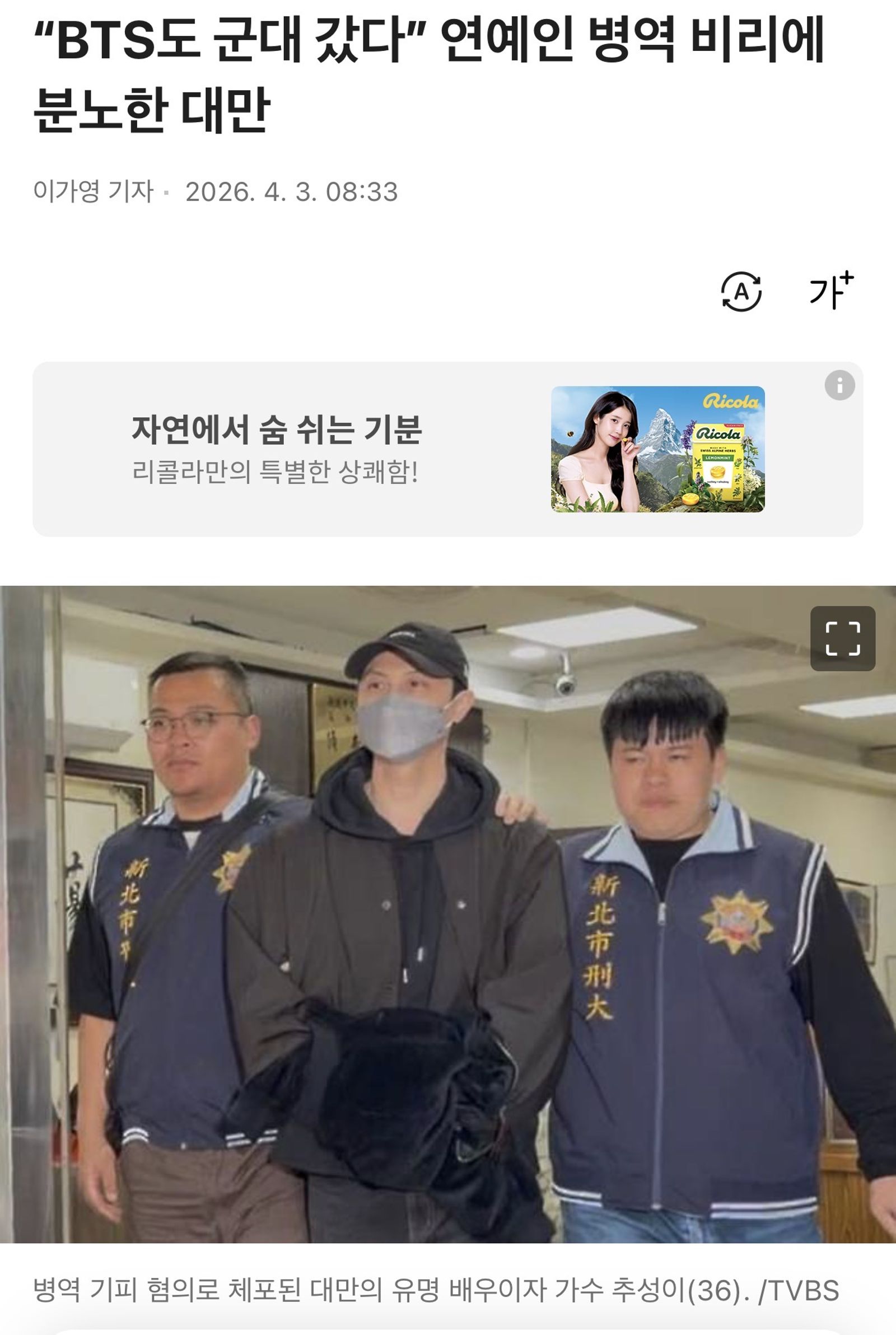 韓媒以「BTS也去當兵！因藝人閃兵憤怒的台灣」為題報導。翻攝Daum