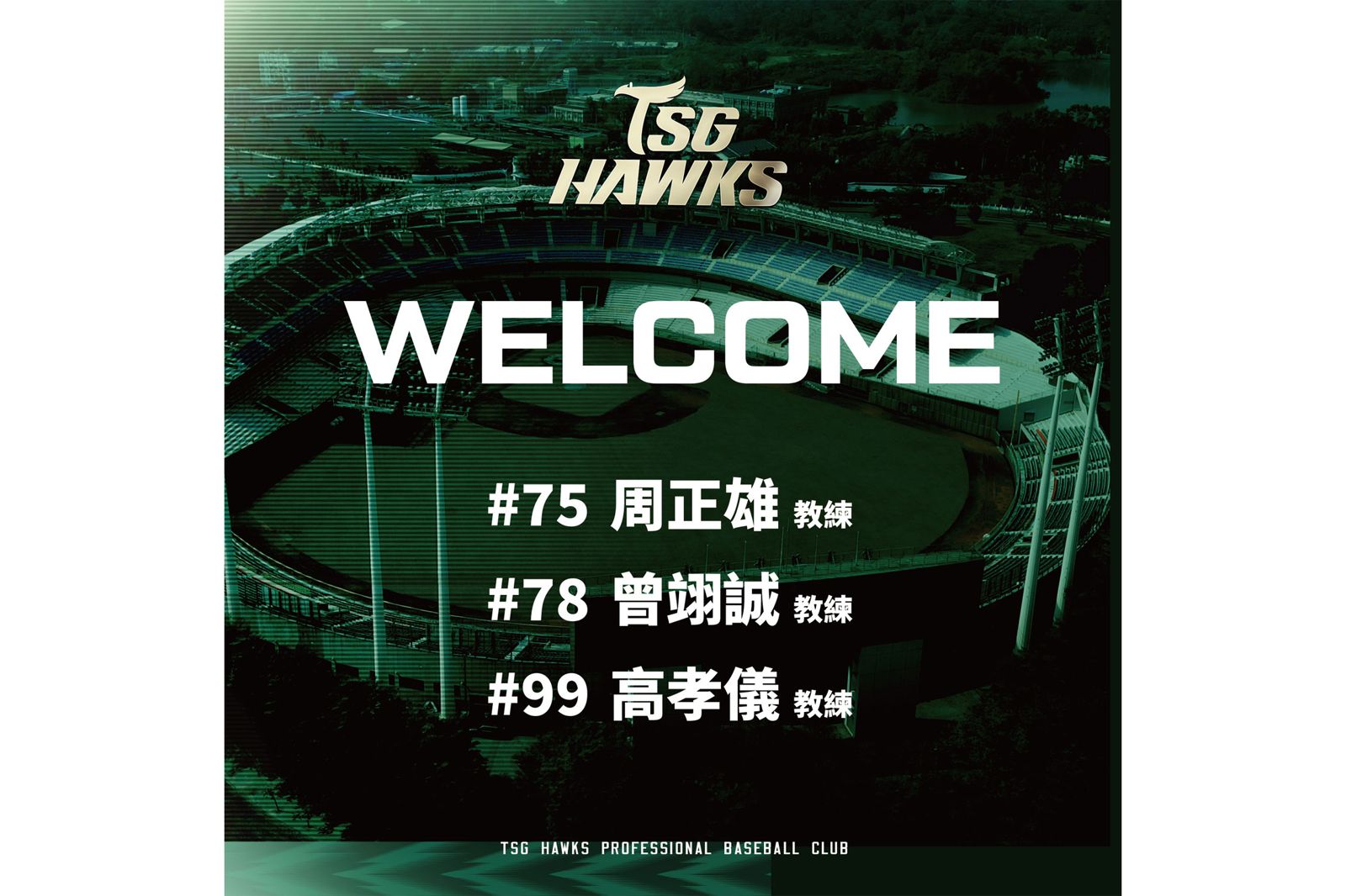 台鋼雄鷹教練團擴編　周正雄、曾翊誠、高孝儀入列
