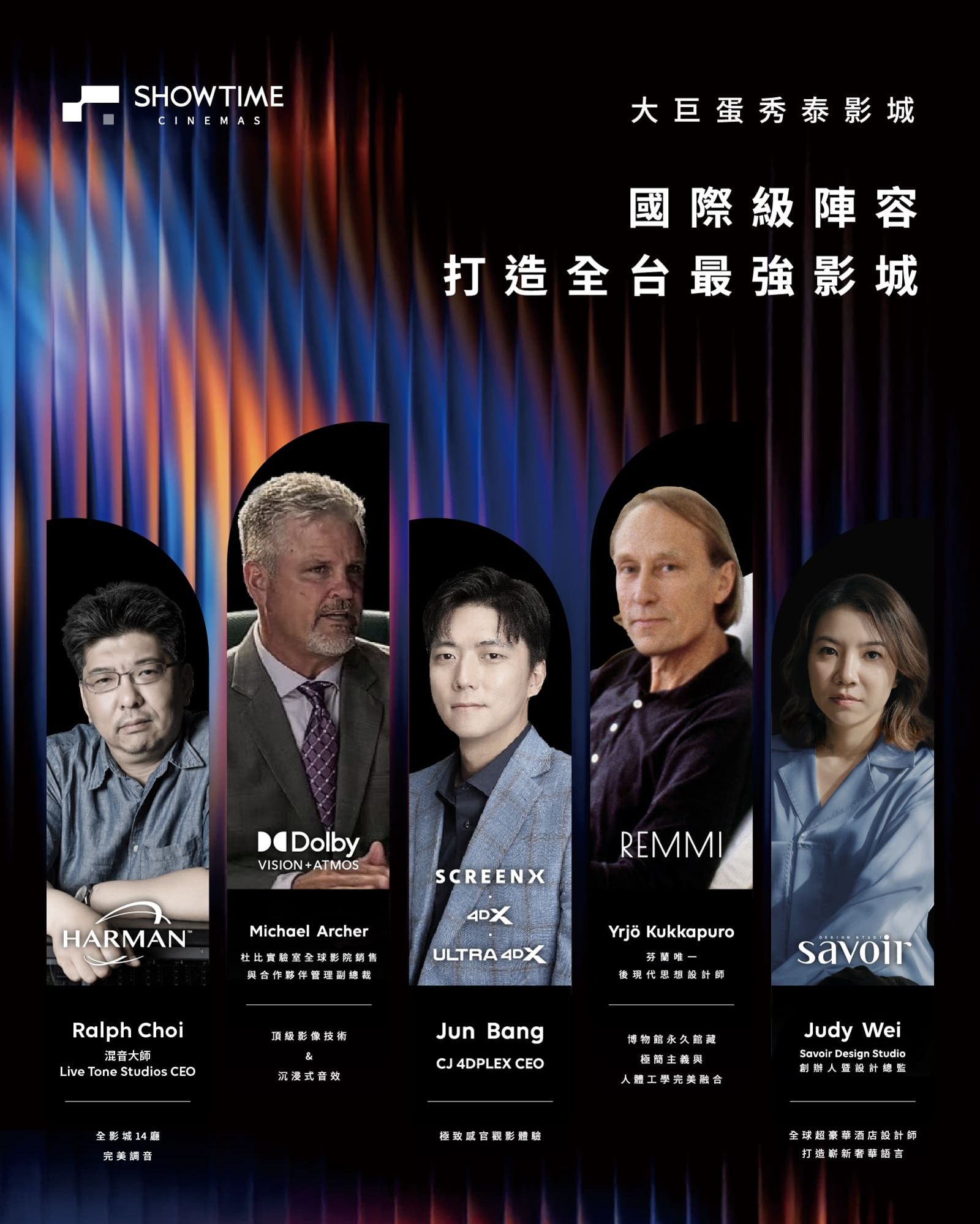 大巨蛋秀泰影城找來國際級專業人士打造影城規格。秀泰影城提供