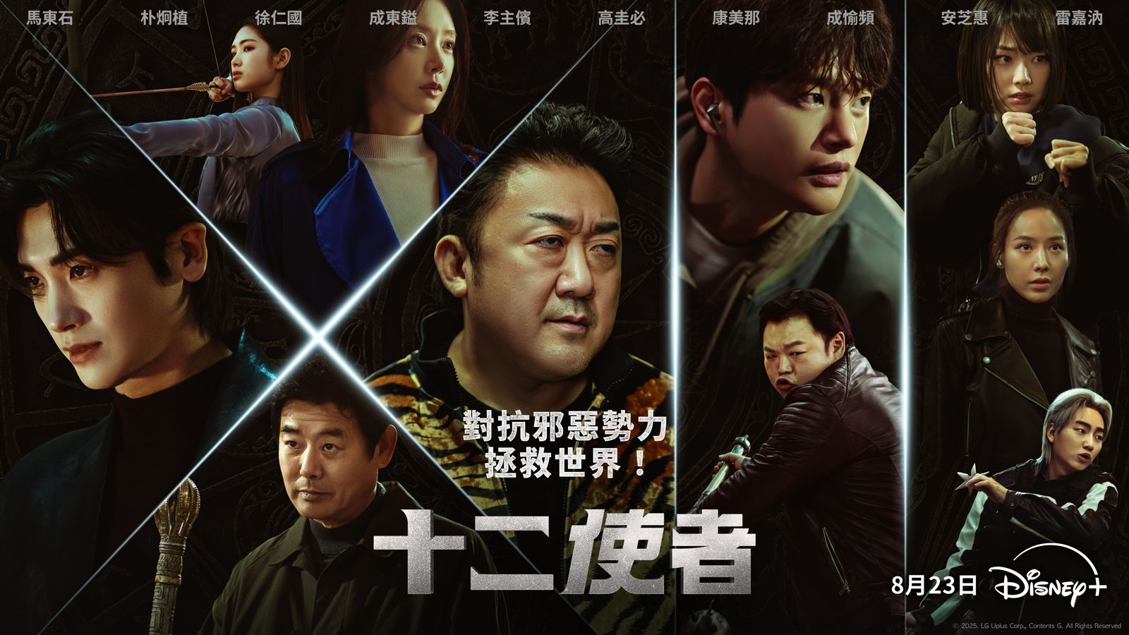 馬東石接演《十二使者》「狂掉髮」　台灣女星雷嘉汭「無台詞」演技征服韓媒