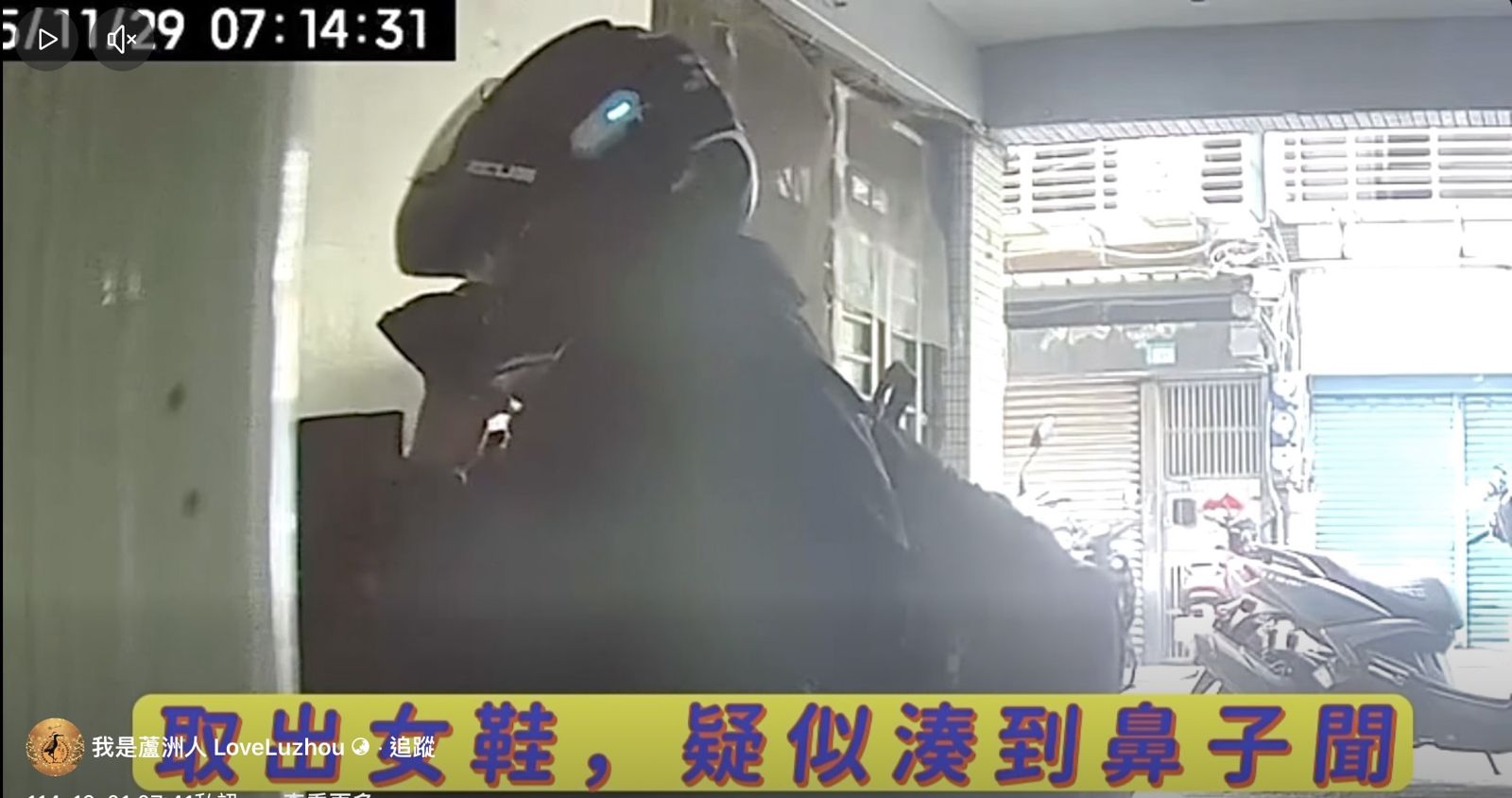 噁！蘆洲出現「幹鞋哥」　專挑女鞋偷下手前還先「鼻芳」