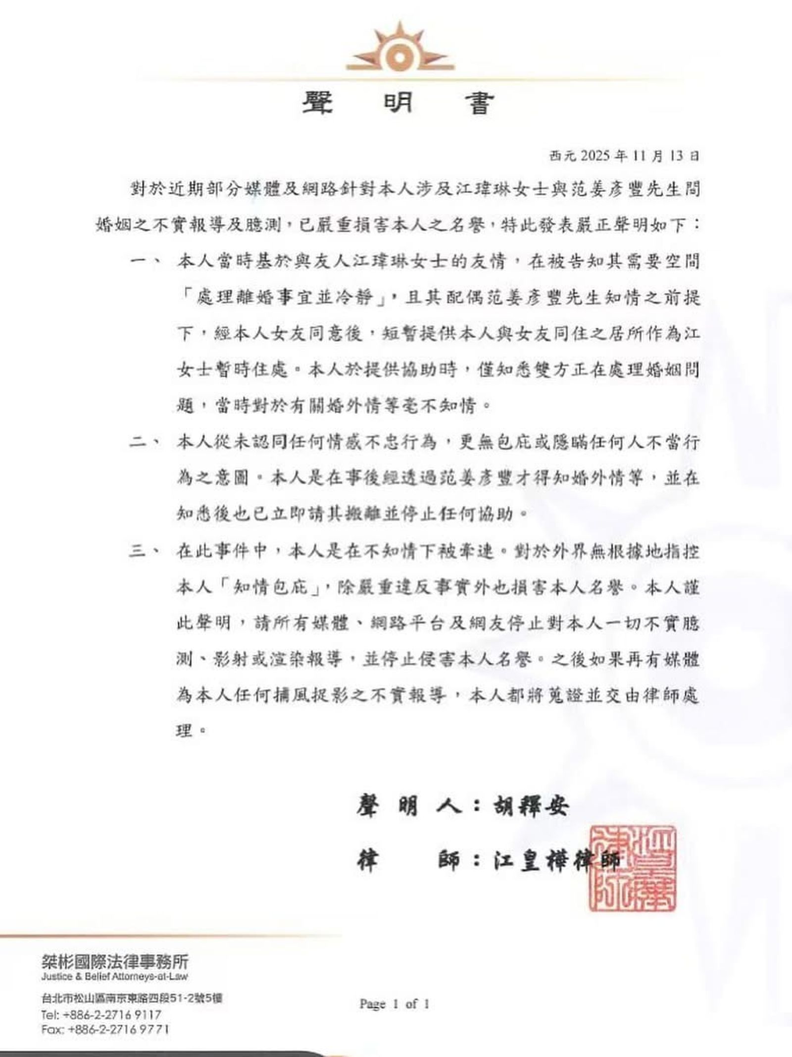 胡釋安聲明全文。翻攝胡釋安 安安臉書