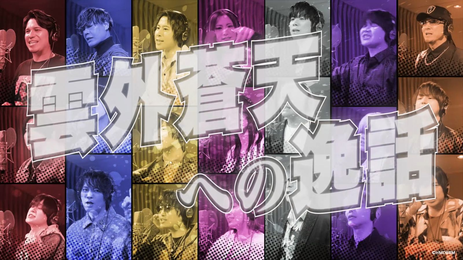 《催眠麥克風》集結 21位華麗聲優同台尬麥，展現「極致聲音演技」的最高舞台。甲上提供