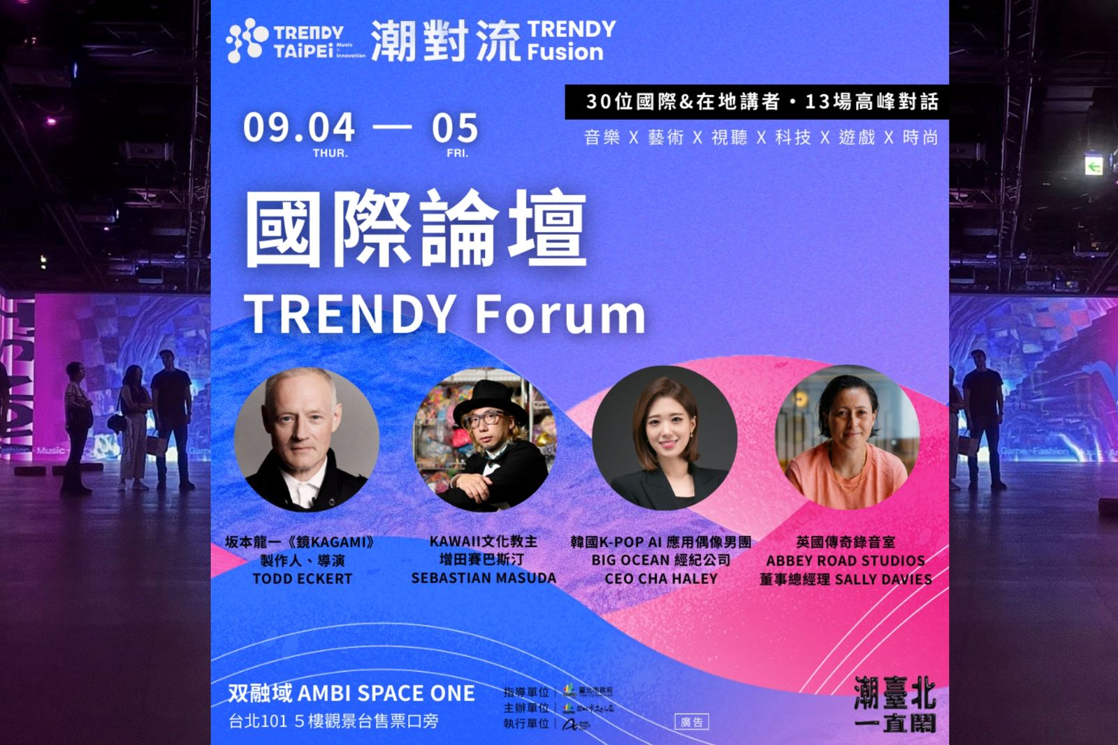 「潮台北」13場論壇＋150場演出免費參加　Abbey Road、坂本龍一導演開論壇