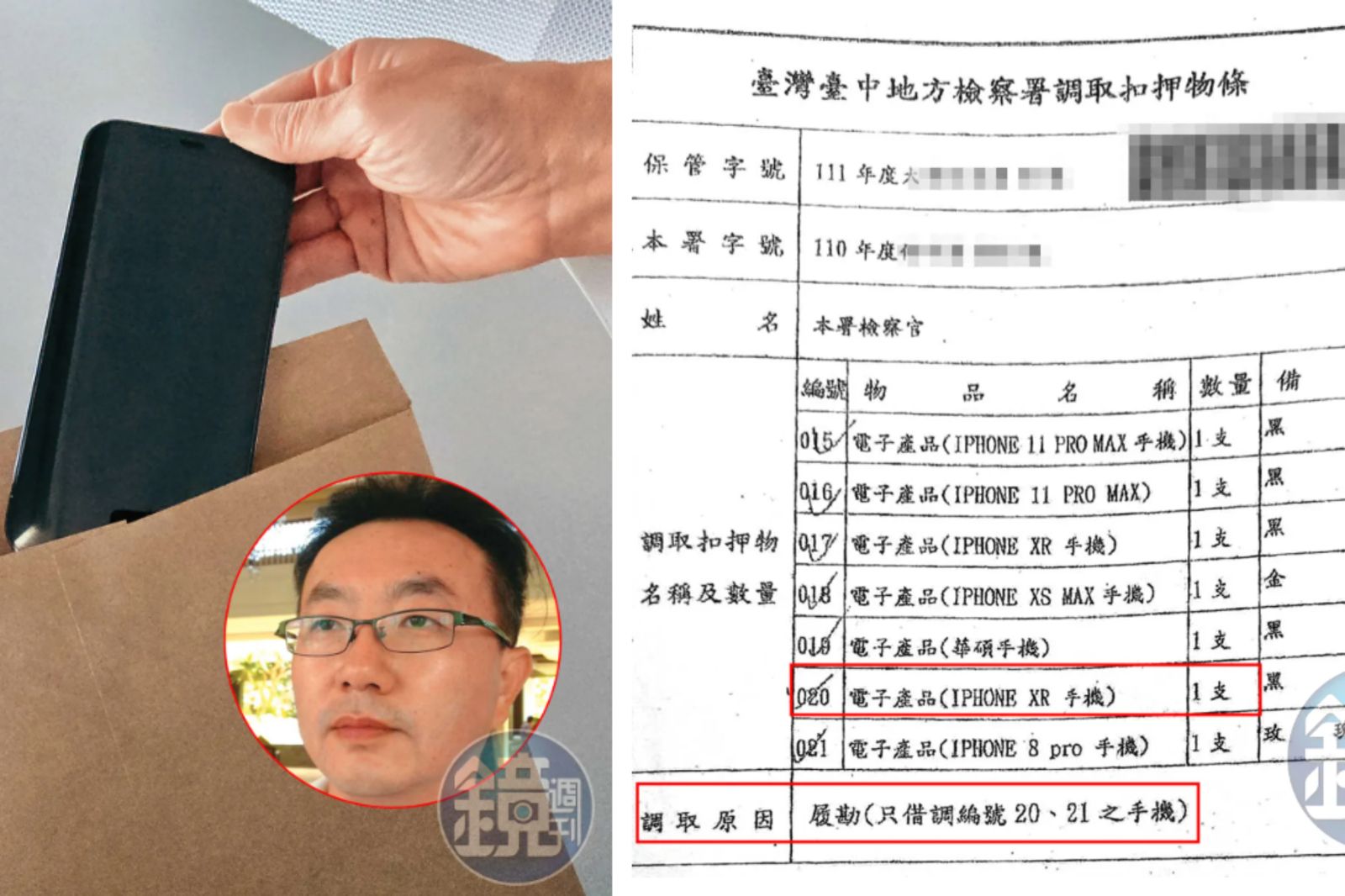 前檢察官王捷拓洩密案爆取證爭議 中檢回應:手機早有搜索票「並非任意取得」