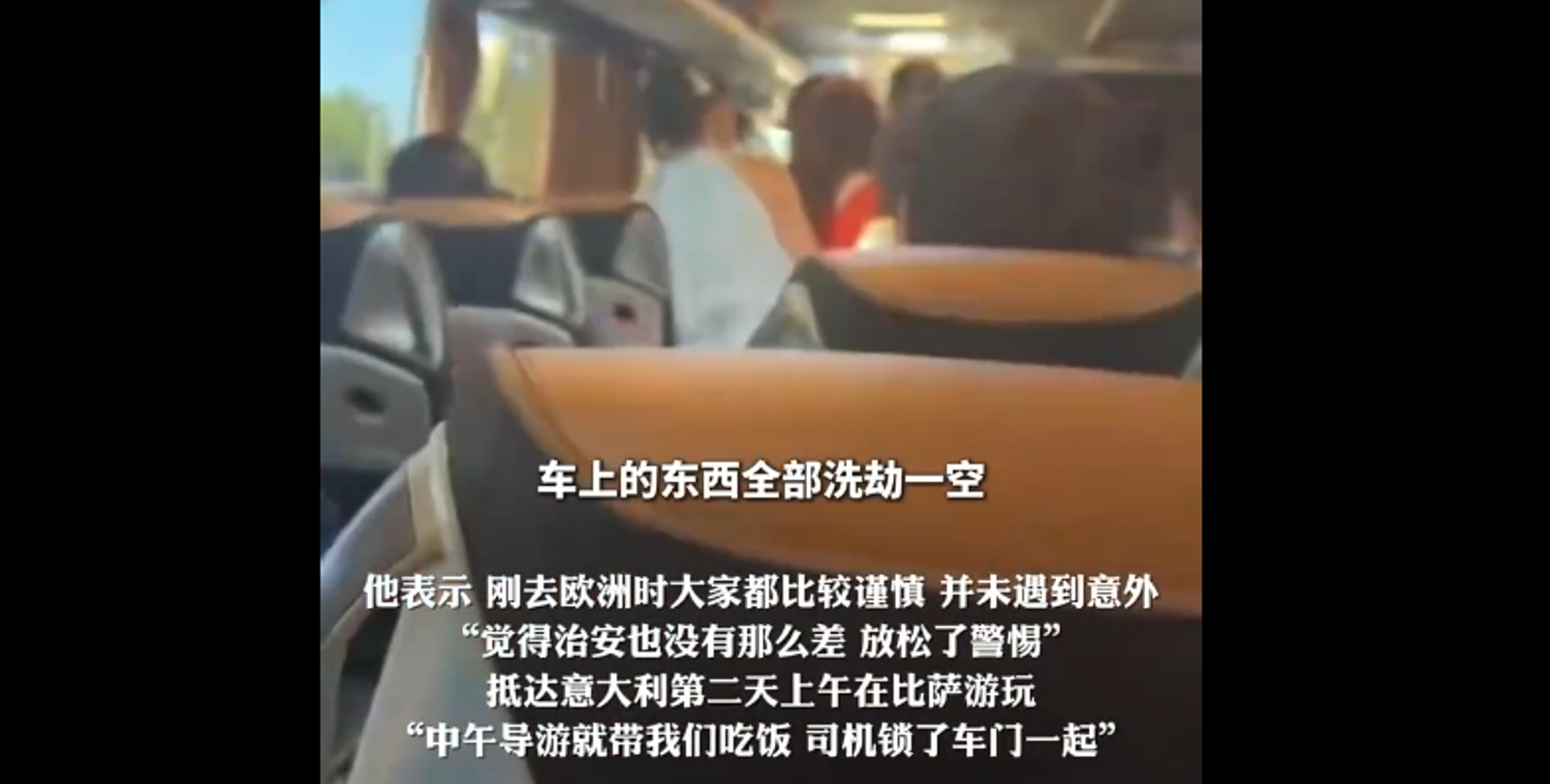 旅遊團在義大利吃飯20分鐘回來傻了　巴士門被撬開！30人行李被洗劫一空