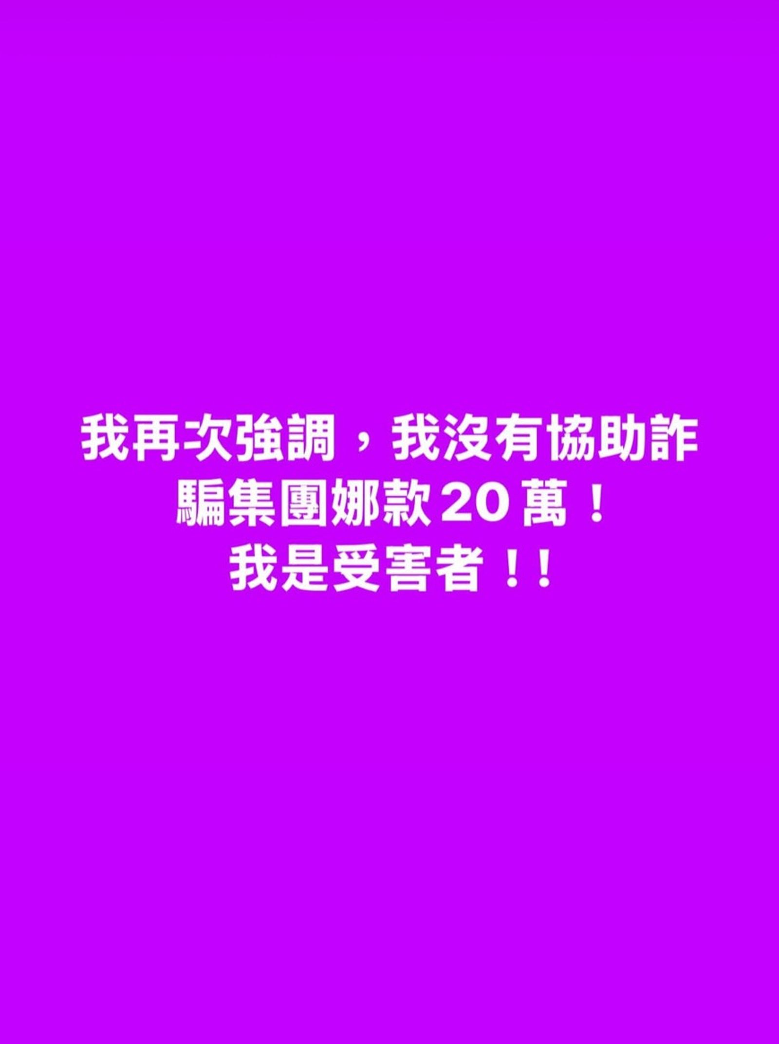 卓女透過臉書、IG發聲明強調沒有協助詐團。取自臉書