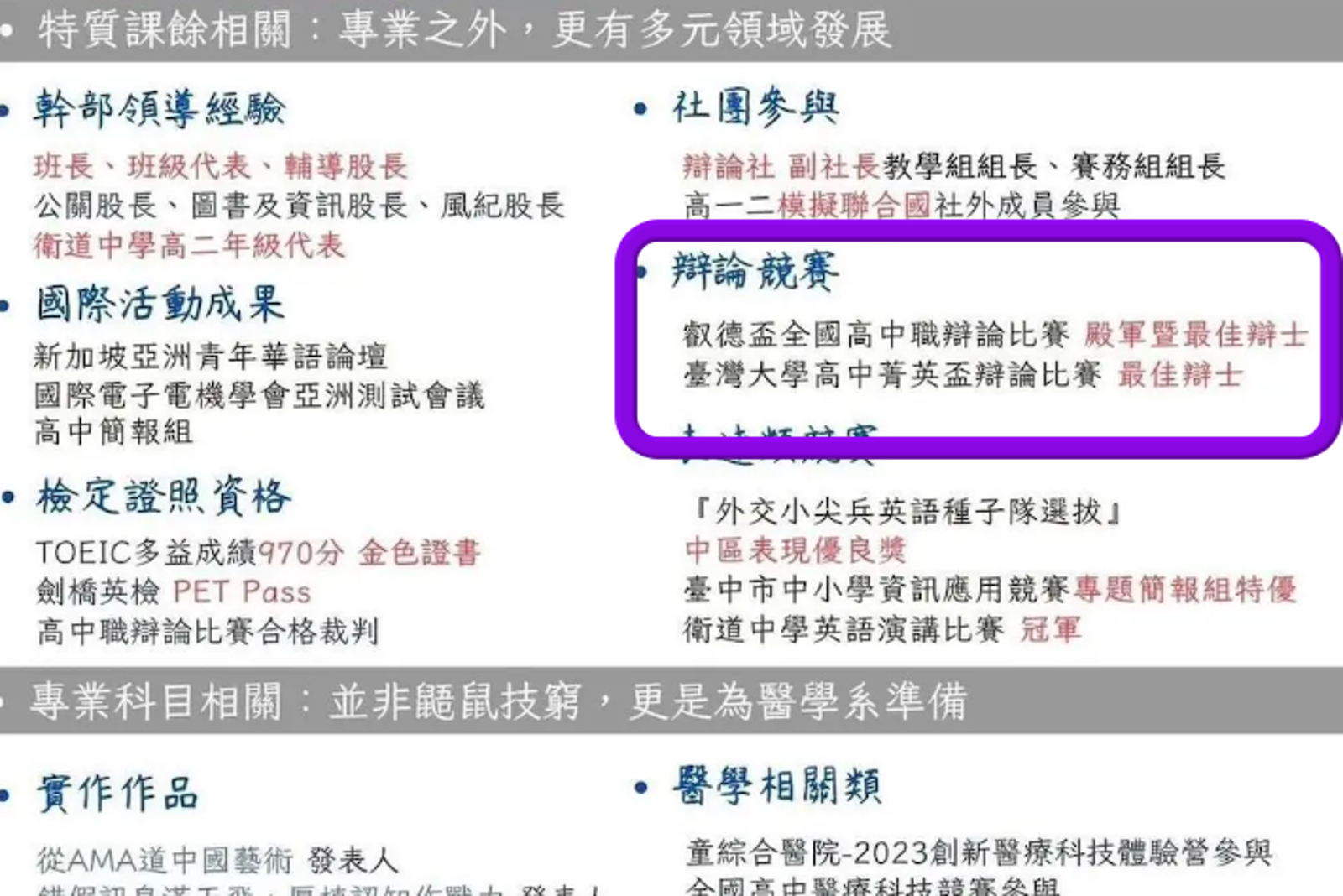 楊同學生因「高中菁英盃最佳辯士」遭質疑造假。圖／翻攝自Threads