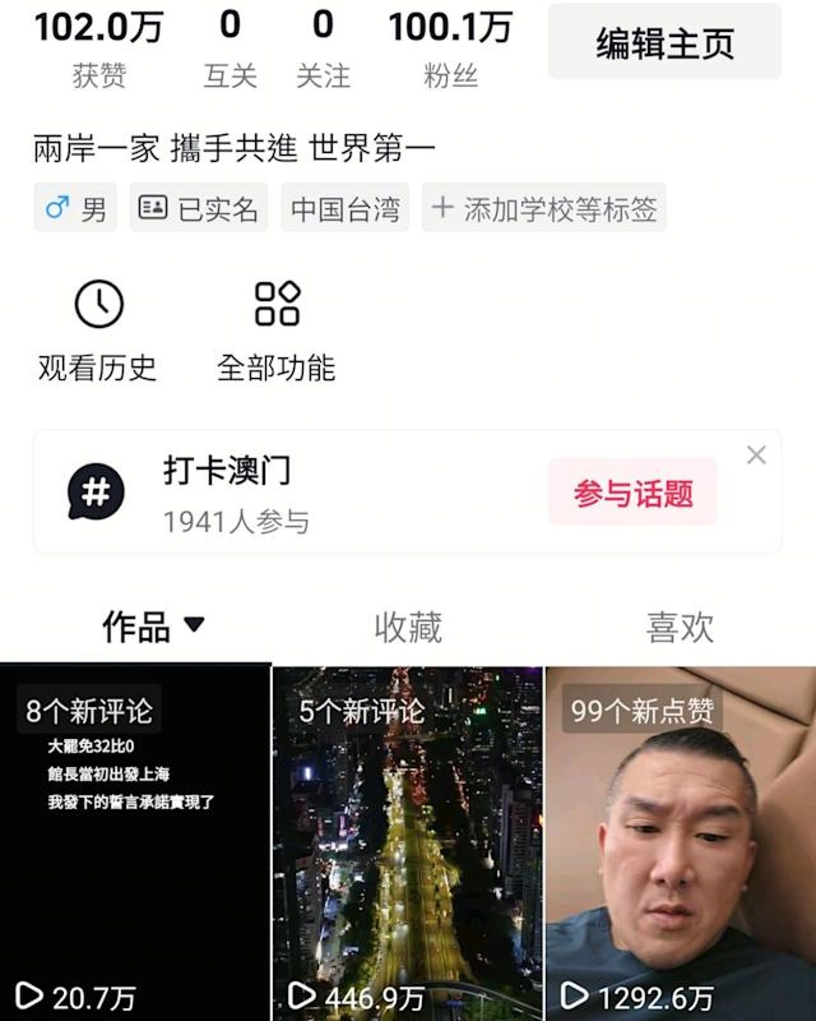 館長的抖音帳號粉絲破百萬。翻攝館長抖音
