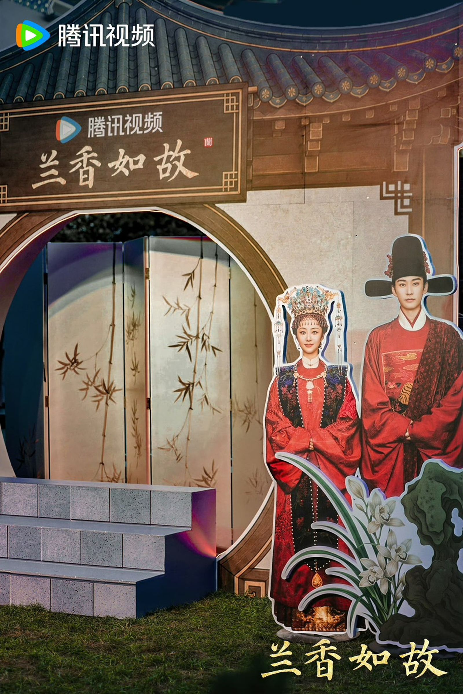 《蘭香如故》慶功宴現場有如婚宴會場。圖/翻攝微博