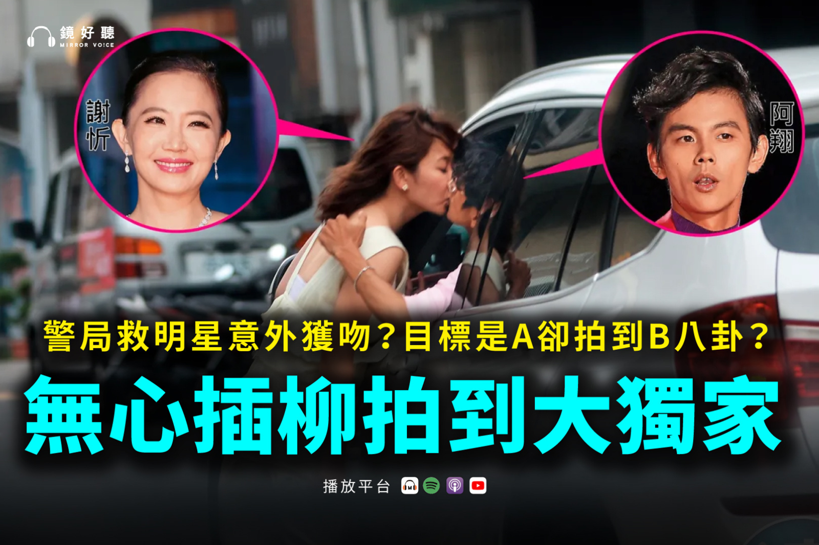 娛樂住海邊／阿翔、謝忻都是 「封面超人」？五個「意外拍到」的大獨家！