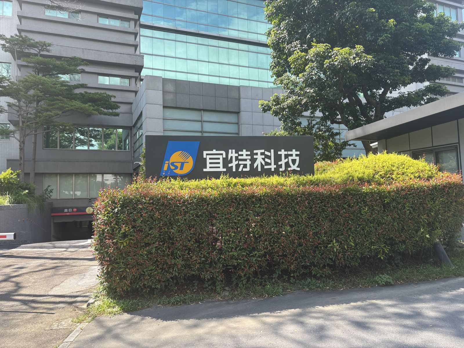 半導體研發開案量擴張、矽光子驗證平台今年貢獻營收　宜特看旺高毛利業務發酵