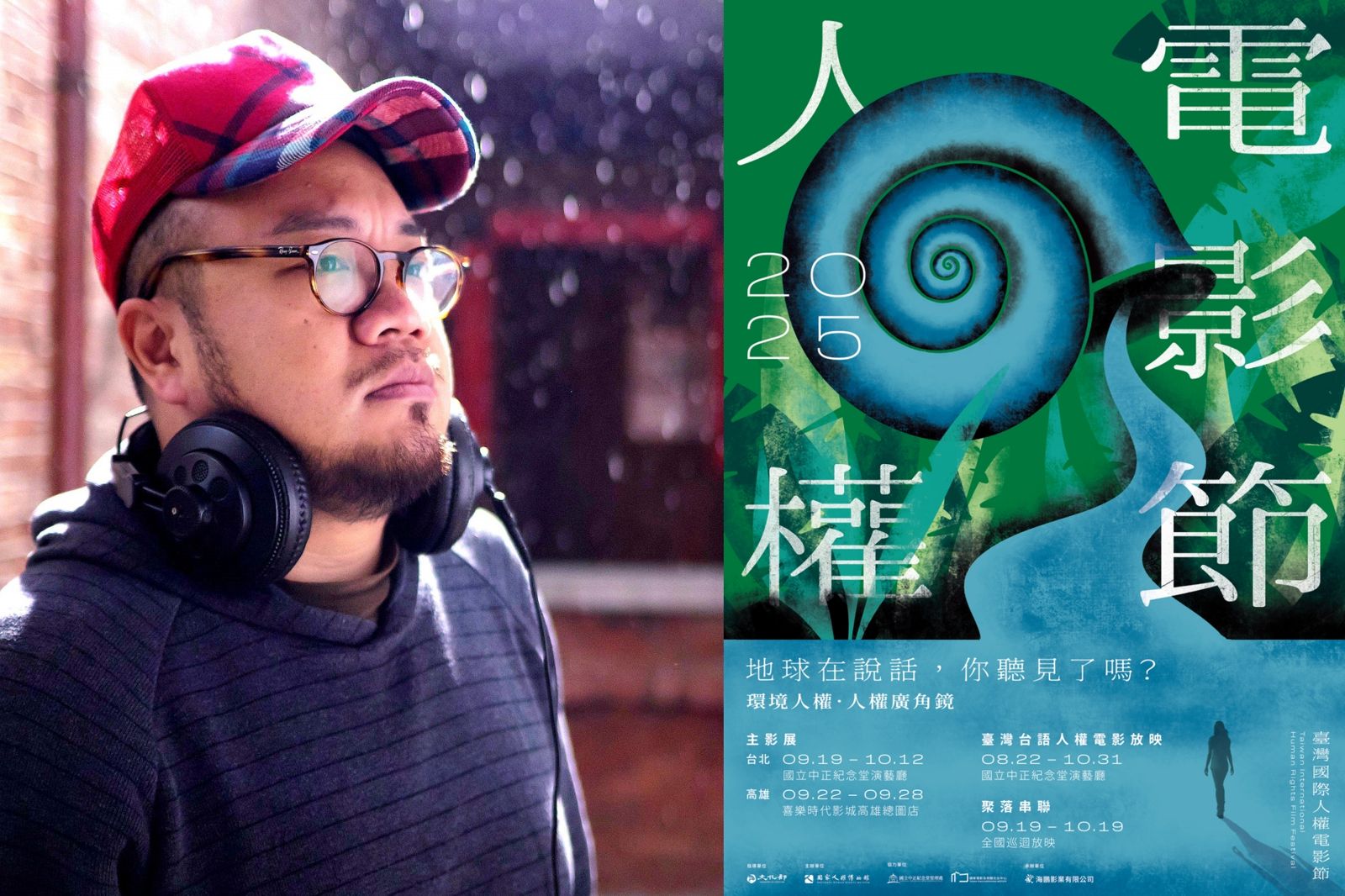 葉天倫策展「人權電影節」徵件60萬獎金開跑　主打環境人權：地球在說話