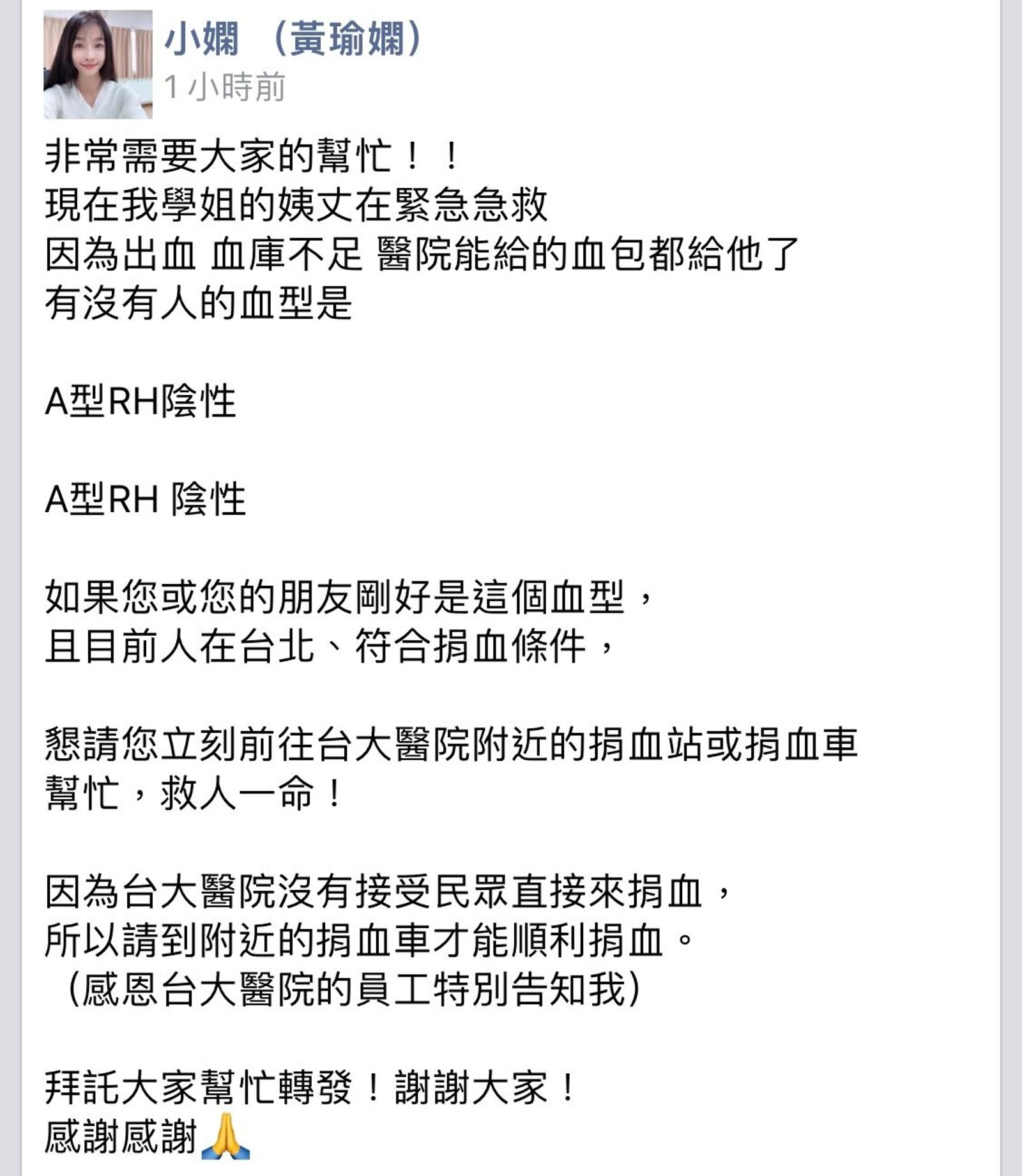 黃瑜嫻發文尋求捐血遭網友炎上。圖／翻攝自黃瑜嫻臉書粉專