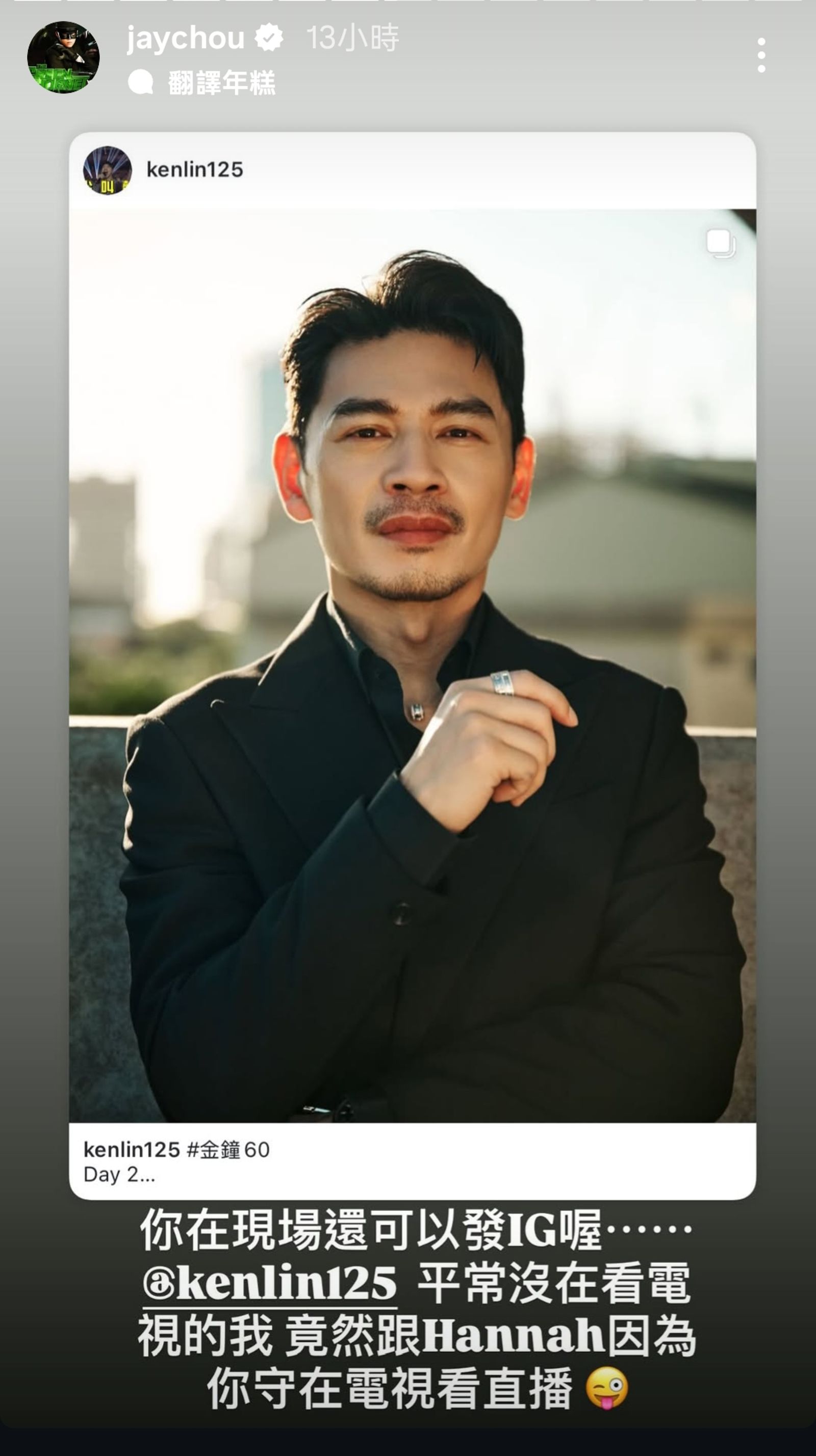 周杰倫在限動連續貼文力挺好友阿Ken。翻攝周杰倫 IG限動