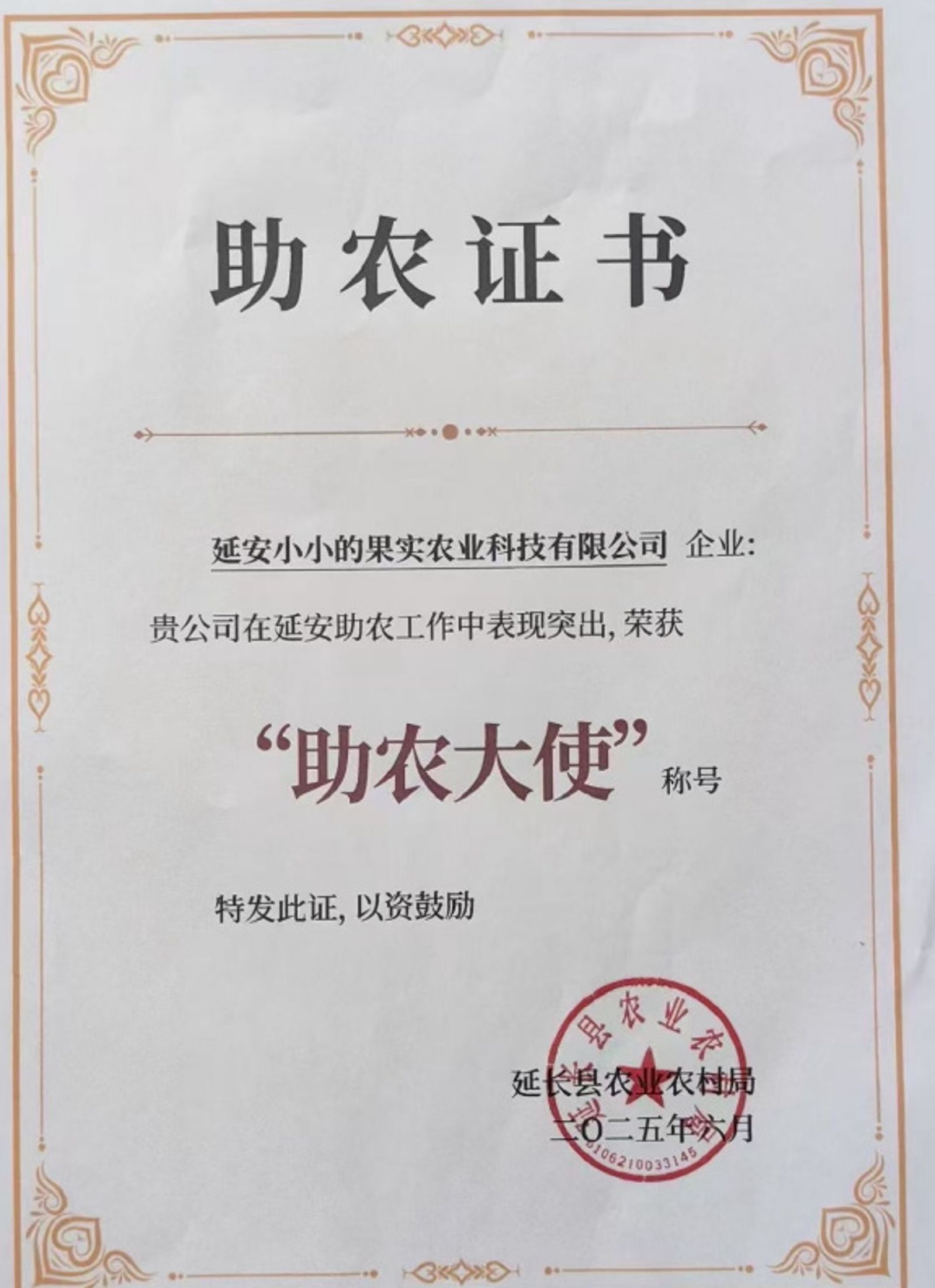 趙露思曾熱心助農獲得助農證書，後來官方證實是真的。翻攝微博