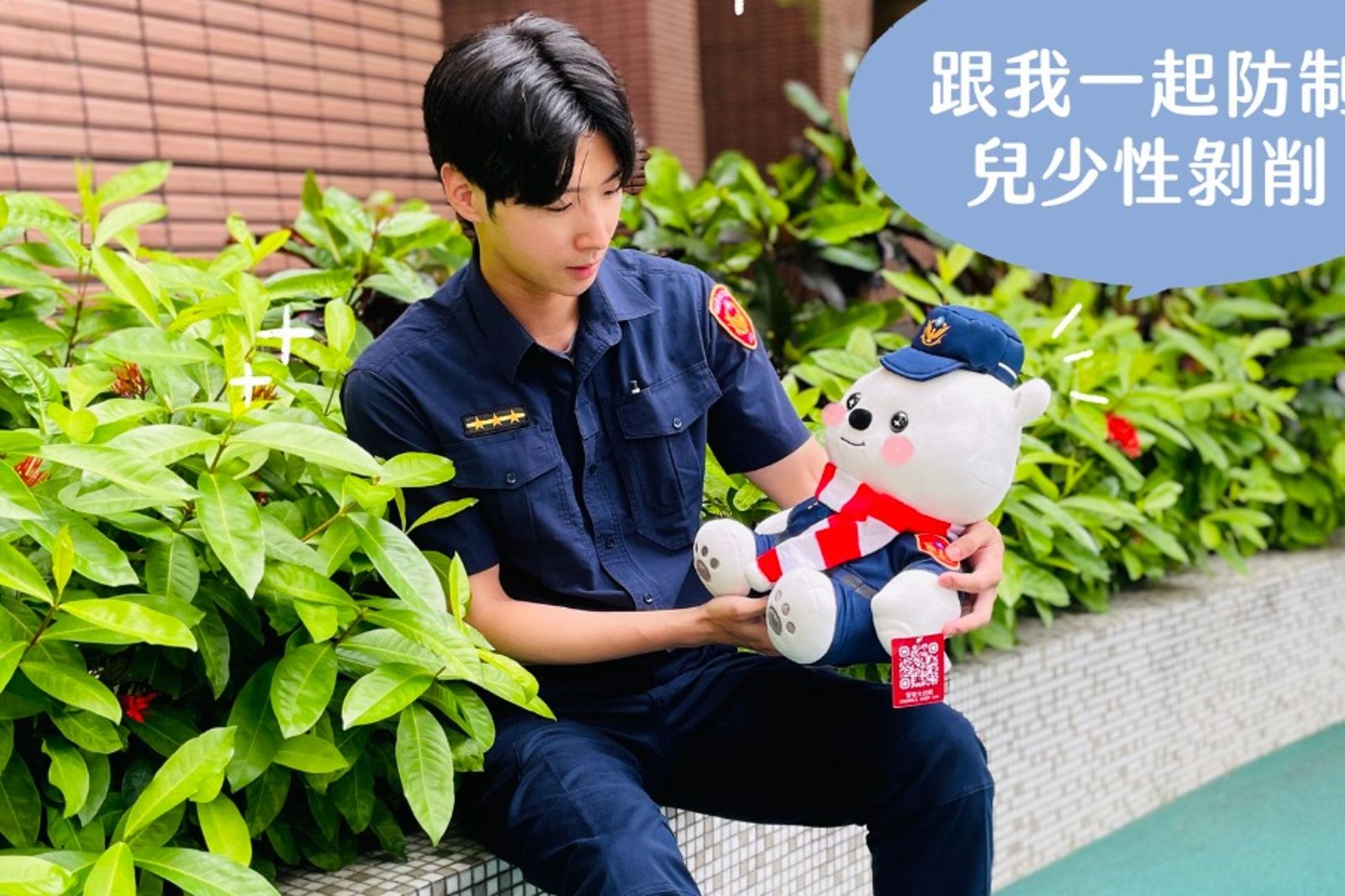 嘉義帥警宣導兒少性剝削防制，7千網友秒歪樓：抽警察＋1。圖／翻攝自嘉義市政府警察局臉書