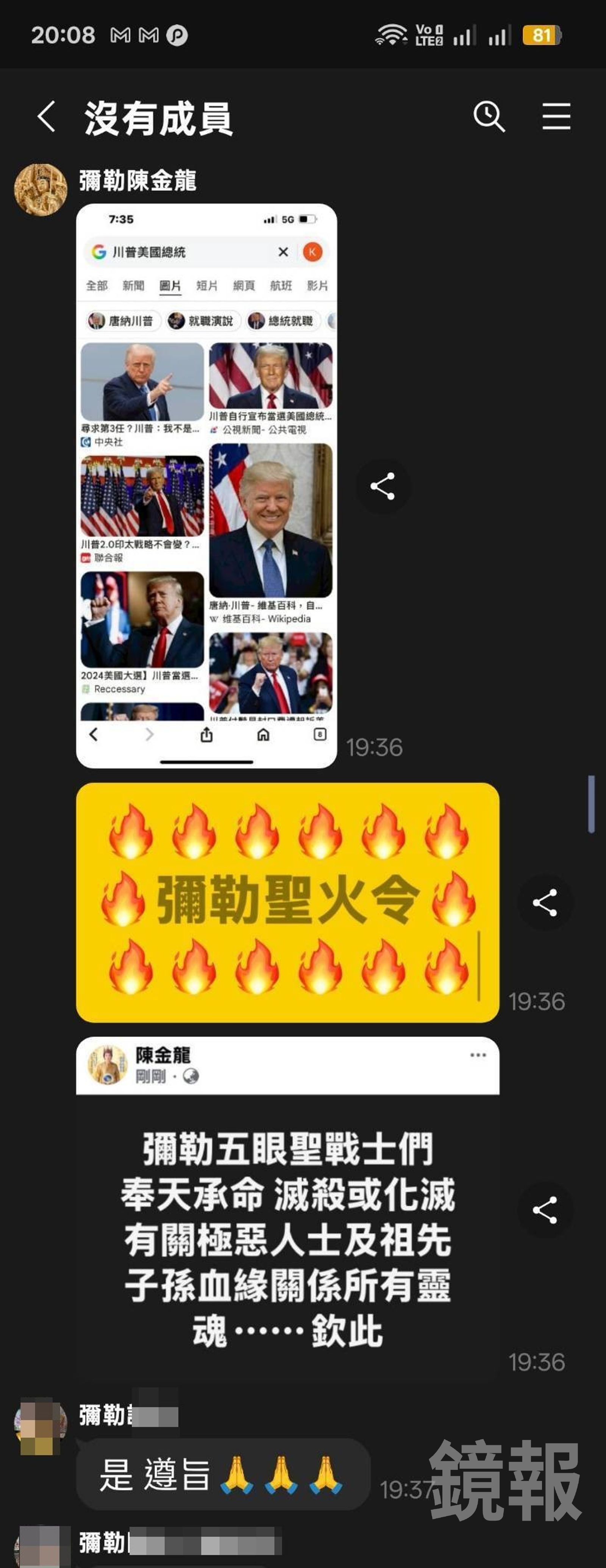 陳金龍會在群組發出彌勒聖火令給聖戰士，指定滅殺對象。檢舉人提供