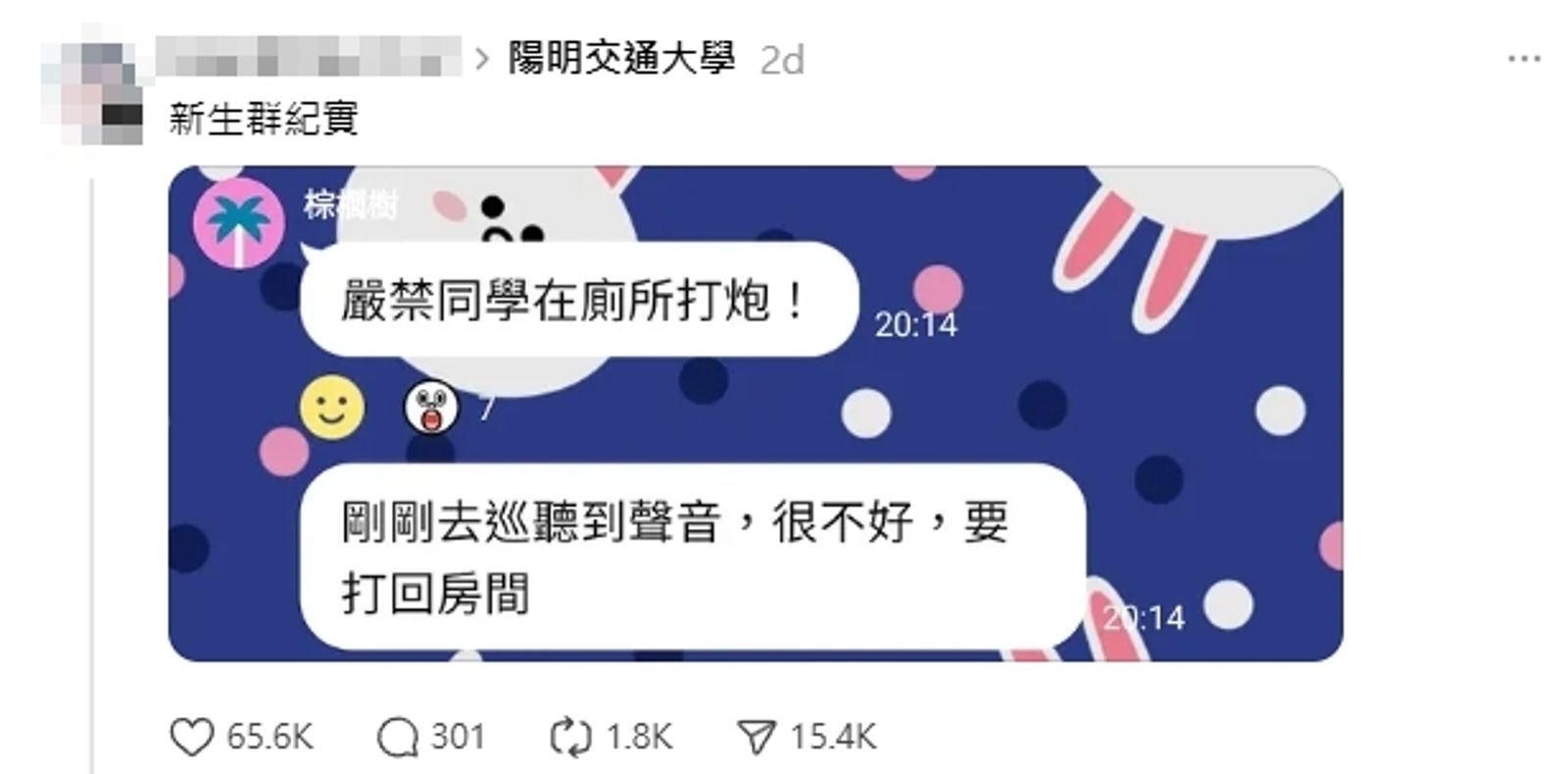 陽明交通大學的一則對話記錄爆紅。圖／翻攝自Threads