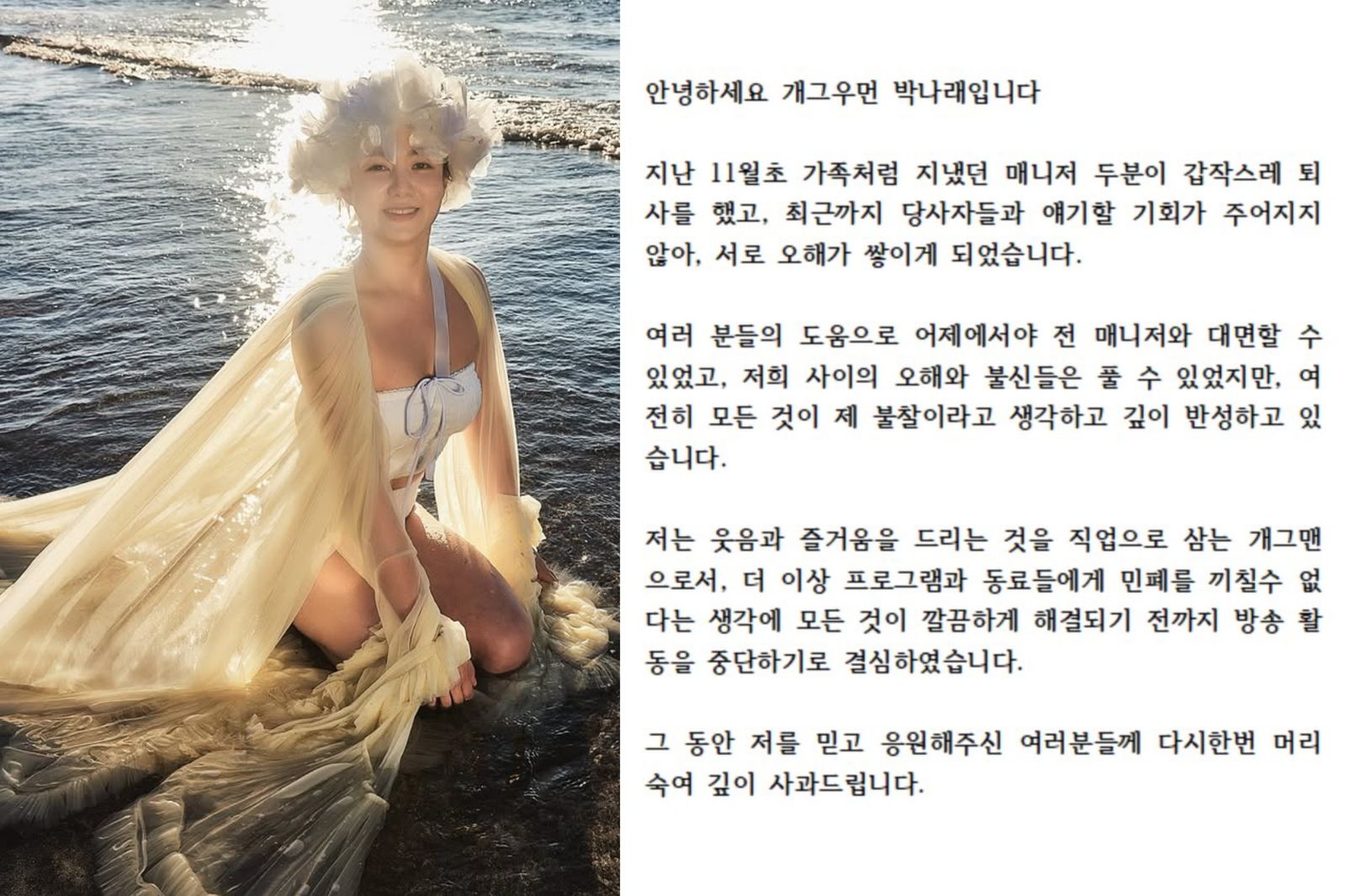 遭前經紀人指控霸凌！又爆非法注射　《我獨自生活》朴娜勑致歉：暫停演藝活動