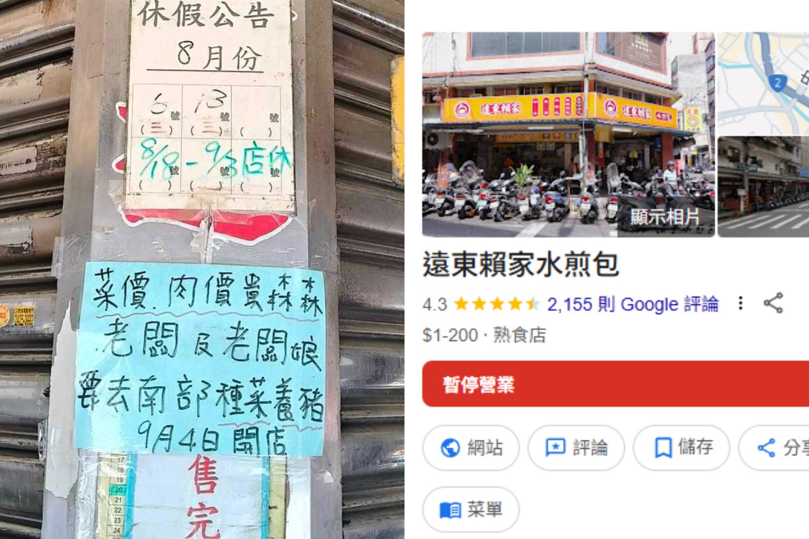 撐不住了!基隆水煎包名店宣布休息 老闆、闆娘要去南部「種菜養豬」