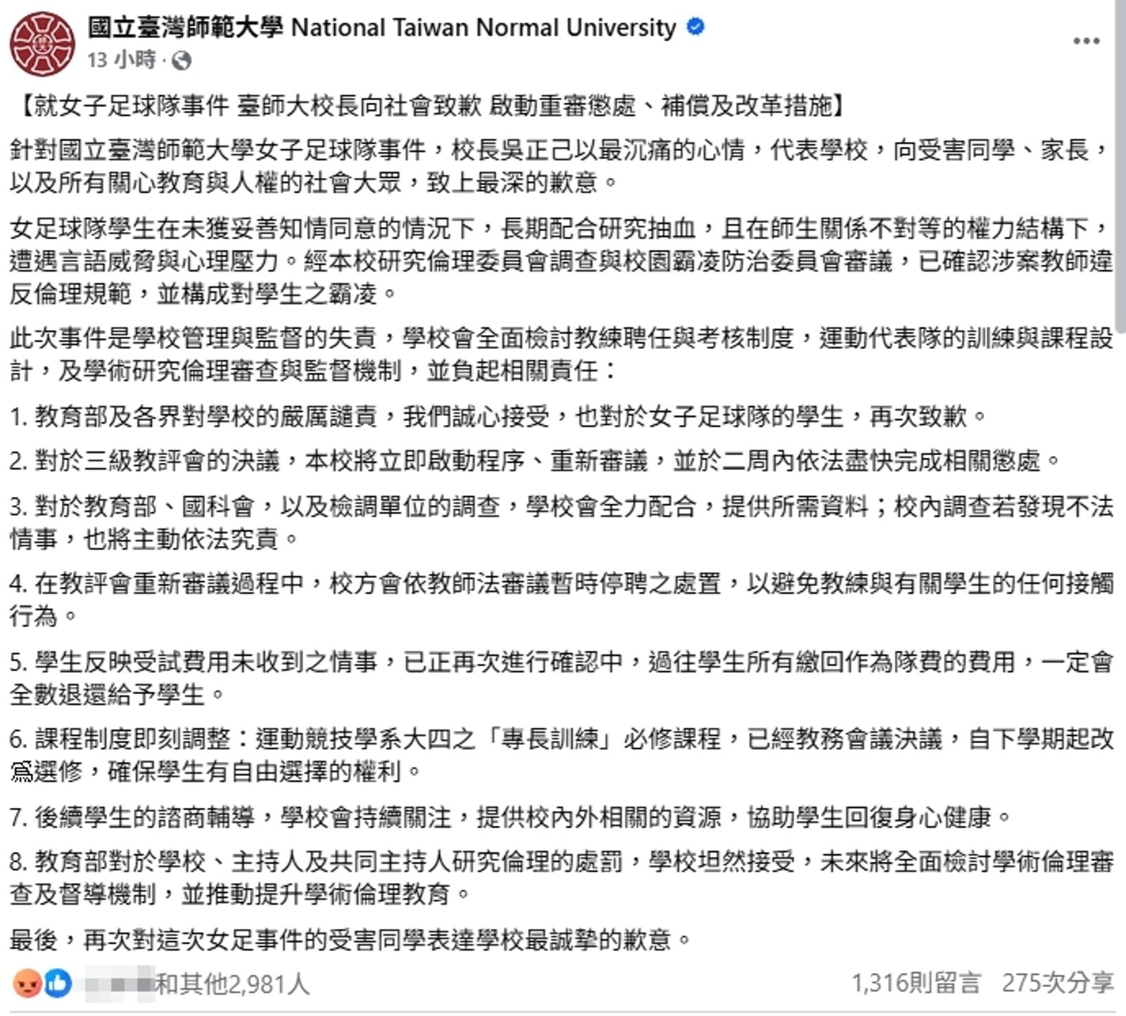 台師大二度道歉。圖/翻攝自FB/國立臺灣師範大學 National Taiwan Normal University