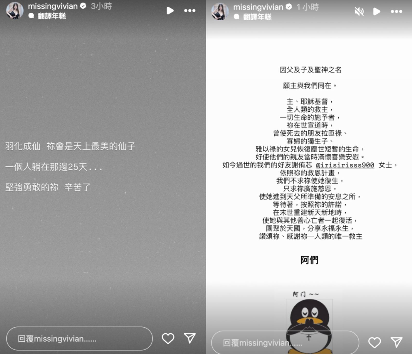 謝薇安發文。翻攝IG@missingvivian