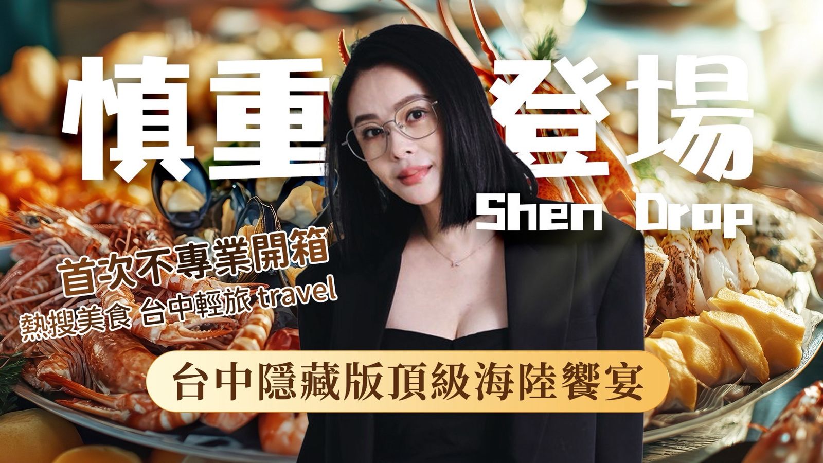 蕭淑慎在YouTube開設個人頻道。鷹傳媒提供