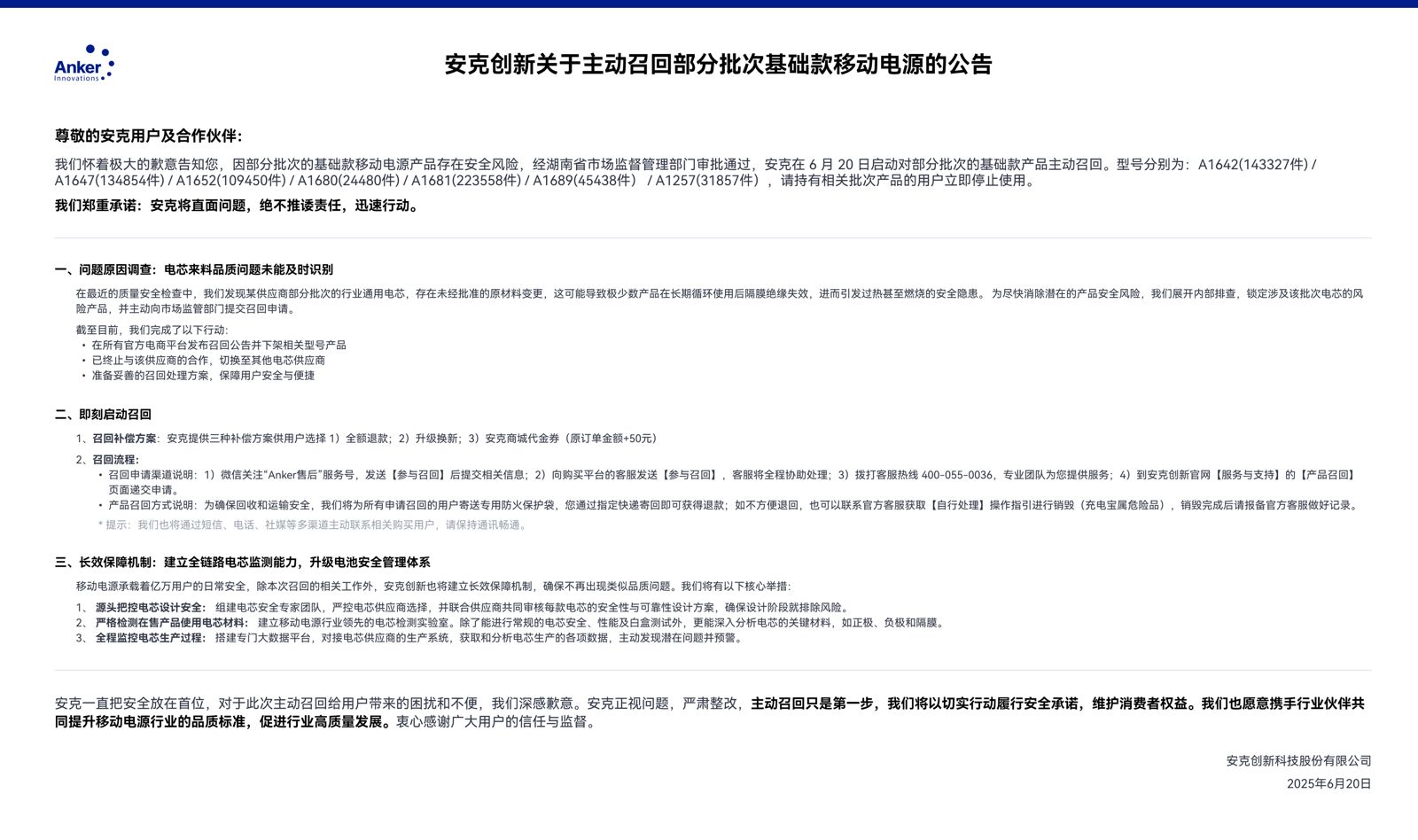 安克創新公告召回部分行動電源。圖／翻攝自安克創新官網
