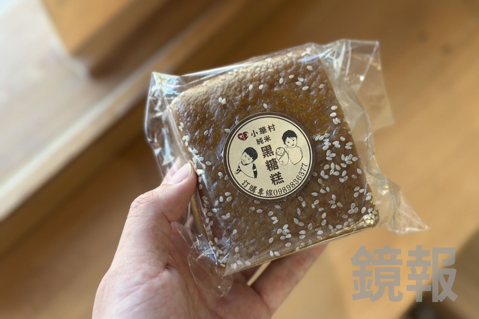 「純米黑糖糕」Ｑ甜有黑糖香，分量剛好。（30元／個）