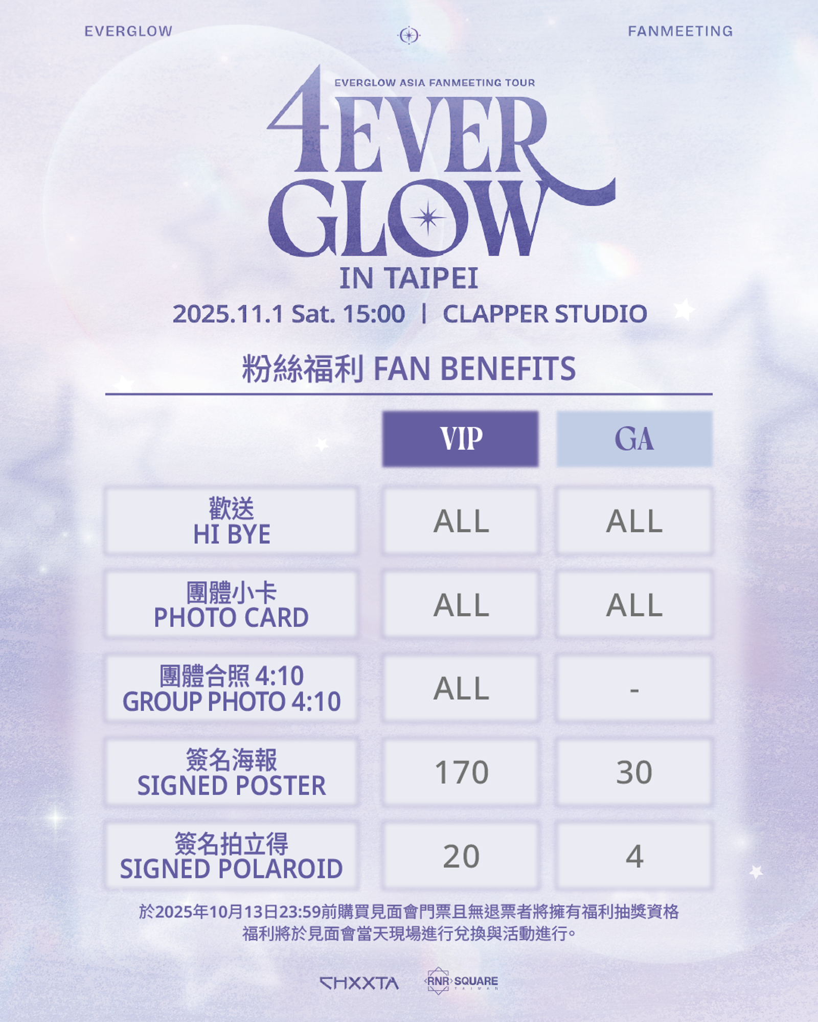 EVERGLOW台北見面會福利圖。RNR SQUARE TAIWAN提供