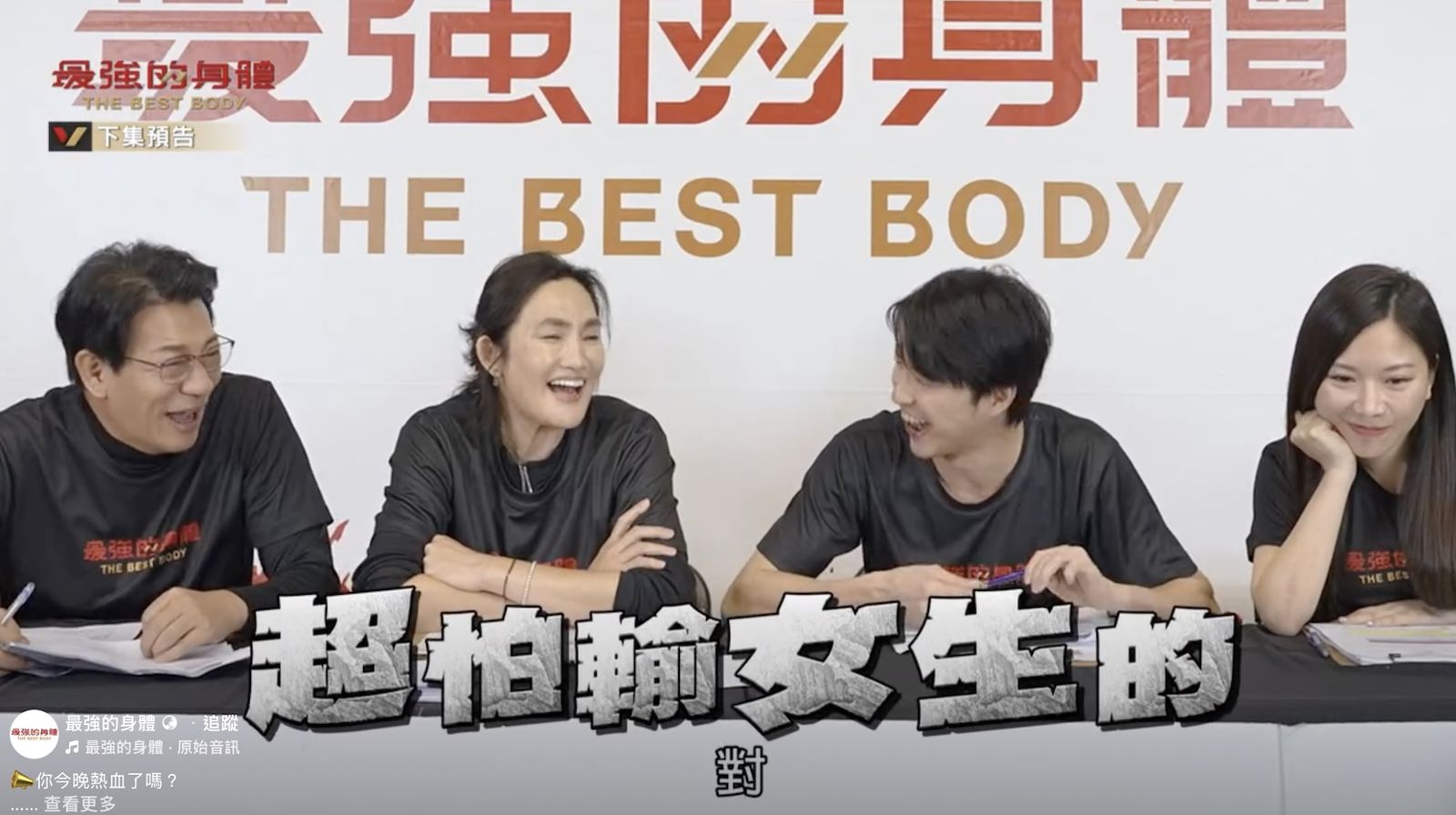 江宏傑坦言：「打球超怕輸女生。」一席話讓錢薇娟笑翻。好看娛樂提供