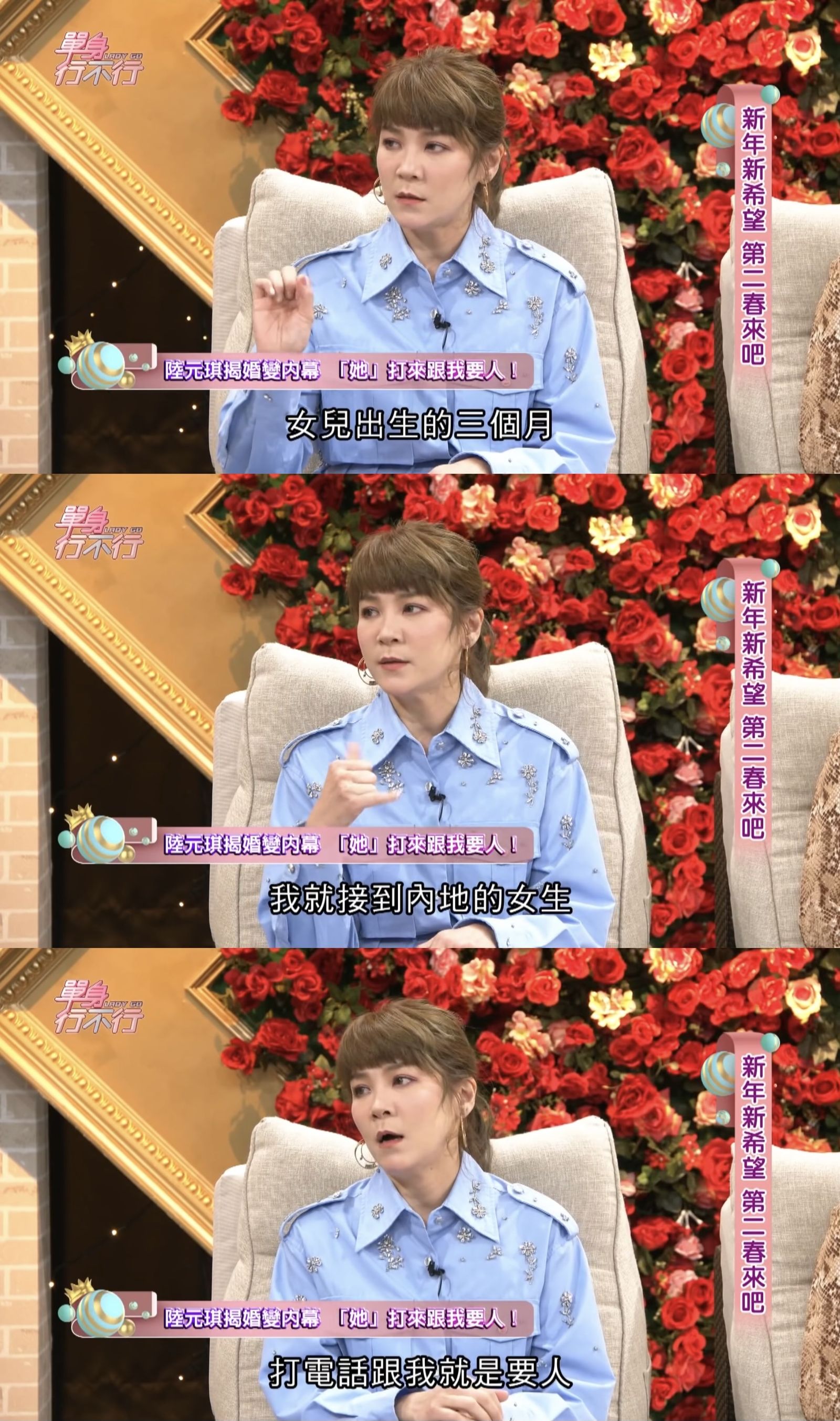 陸元琪曾接到小三電話。翻攝東風衛視YouTube