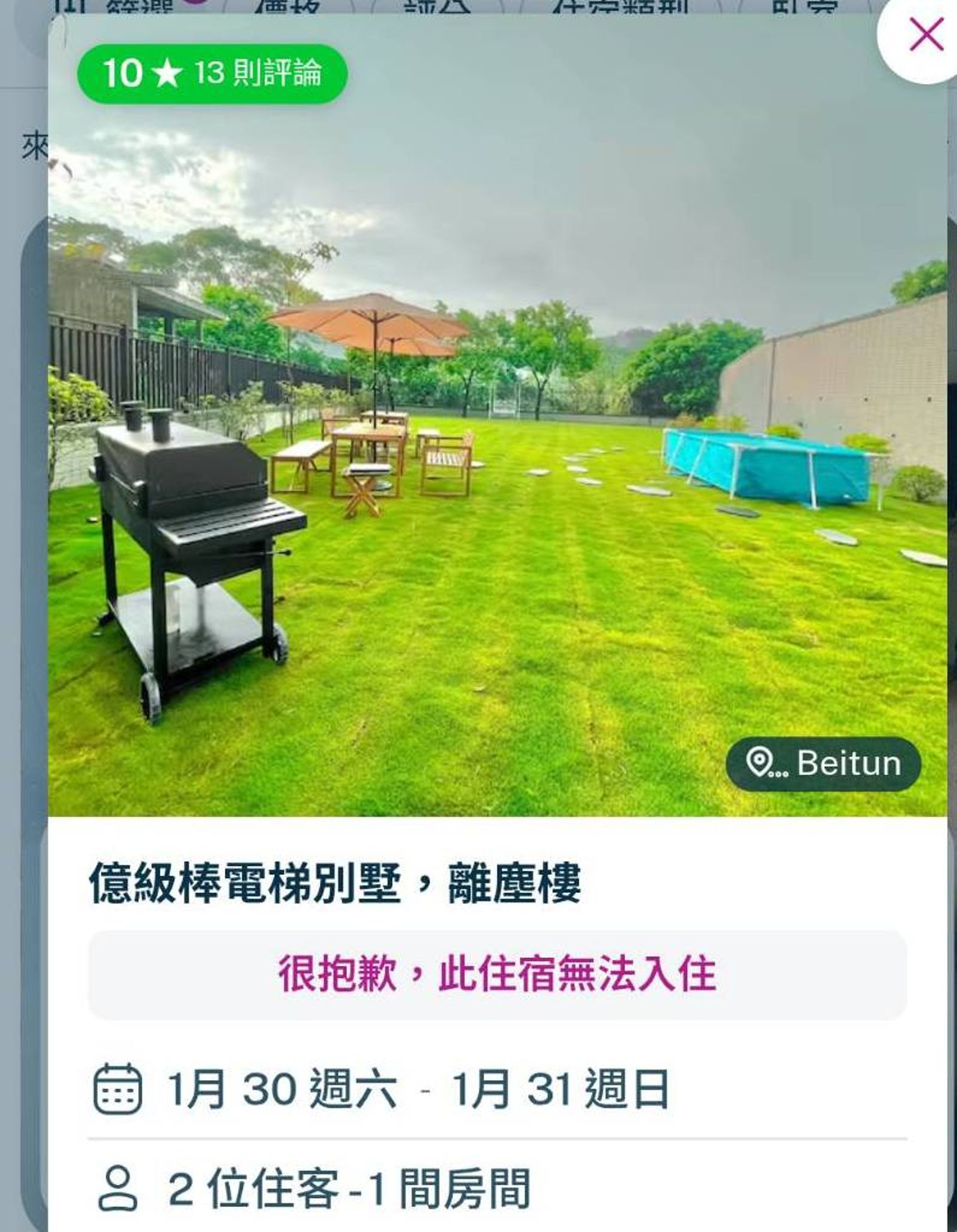 訂房後狂加價3.3萬引怒火 台中別墅遭踢爆「無照非法經營」 平台急下架