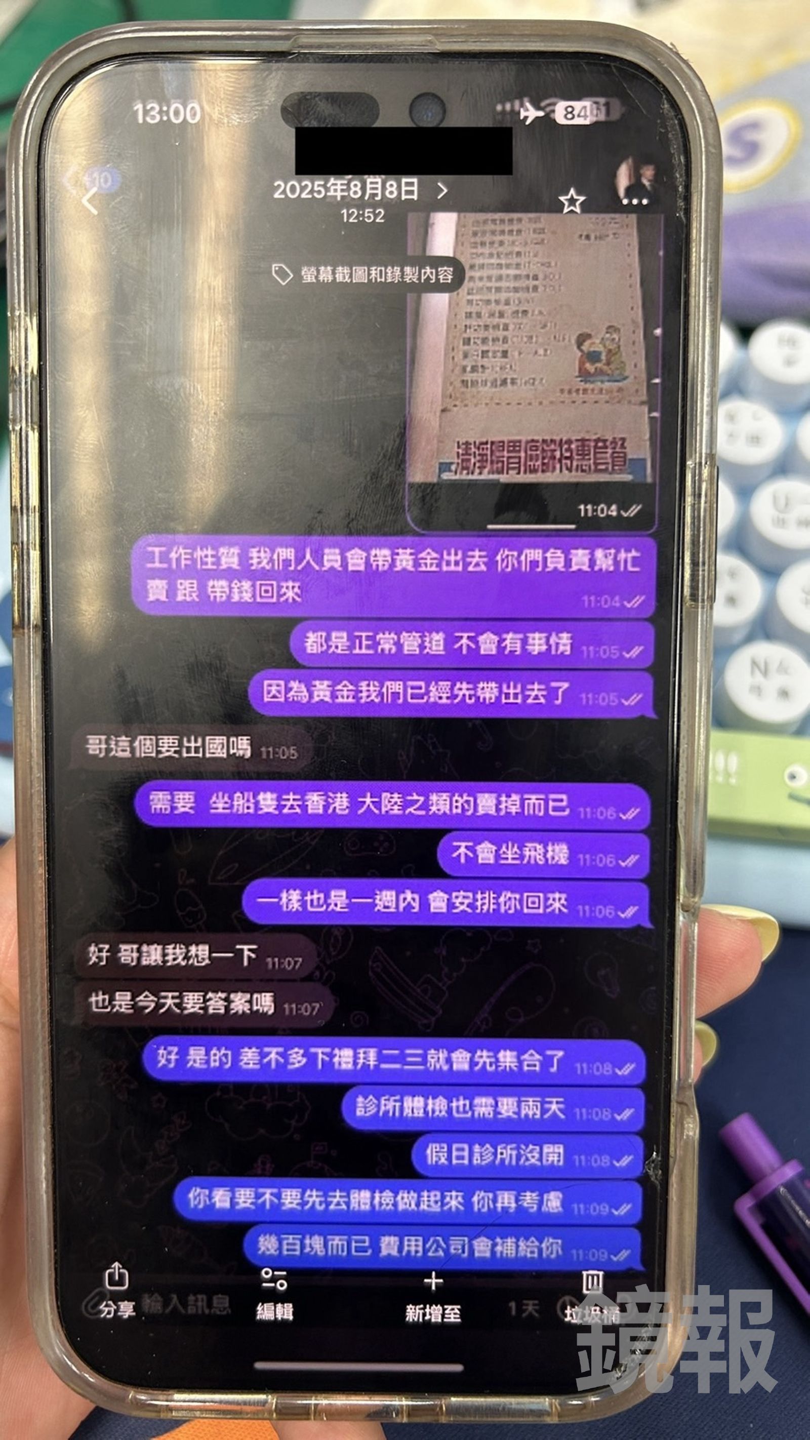 活摘器官集團對話。翻攝畫面