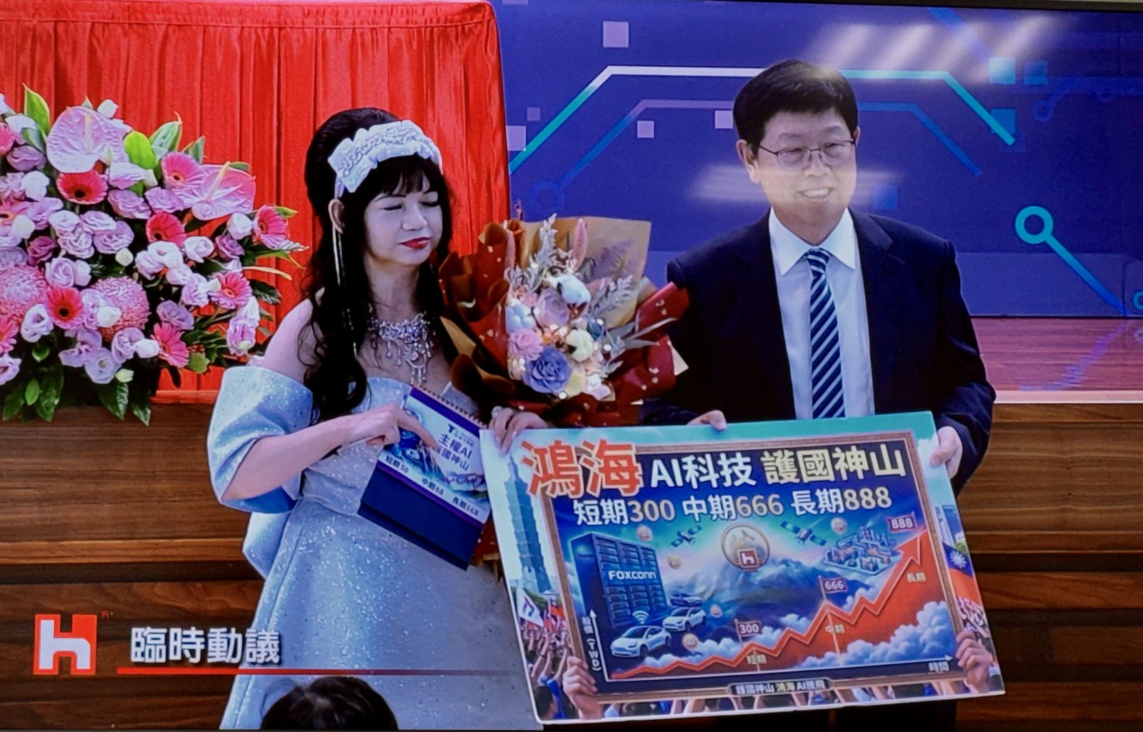 「小何麗玲」爆乳獻美照喊鴻海業績上2兆 劉揚偉笑回:太少了