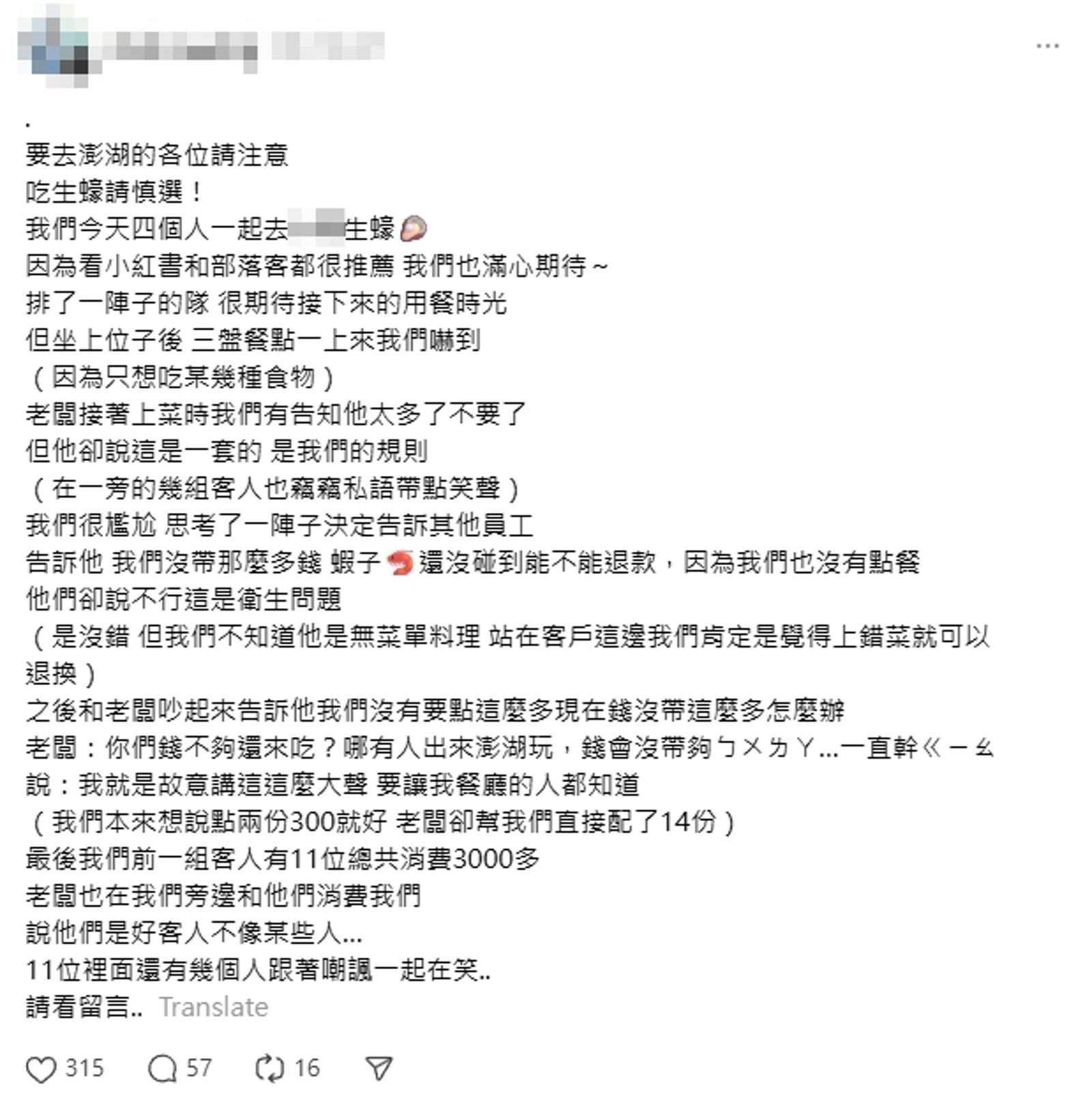 早有網友揭露生蠔餐廳的不合理收費方式，下同。圖／翻攝自Threads
