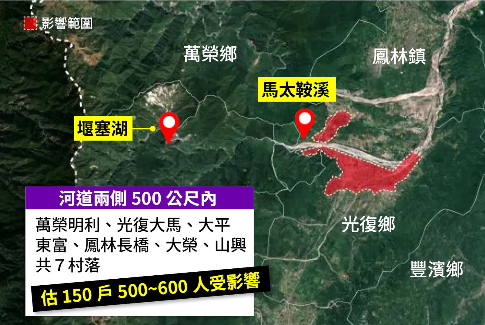 花蓮馬太鞍溪堰塞湖淹沒地區