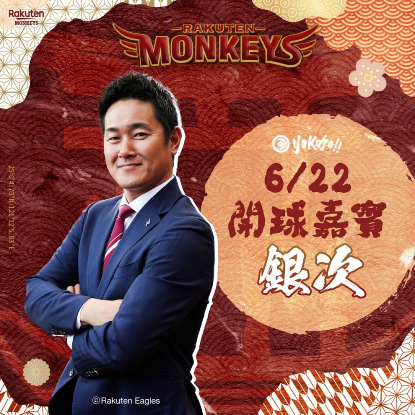 東北樂天金鷲傳奇球星「銀次」驚喜現身擔任開球嘉賓。樂天桃猿提供