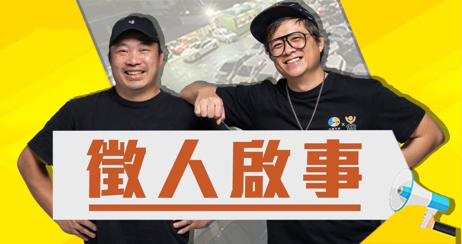 小施汽車發文徵才。圖/翻攝自小施汽車Threads